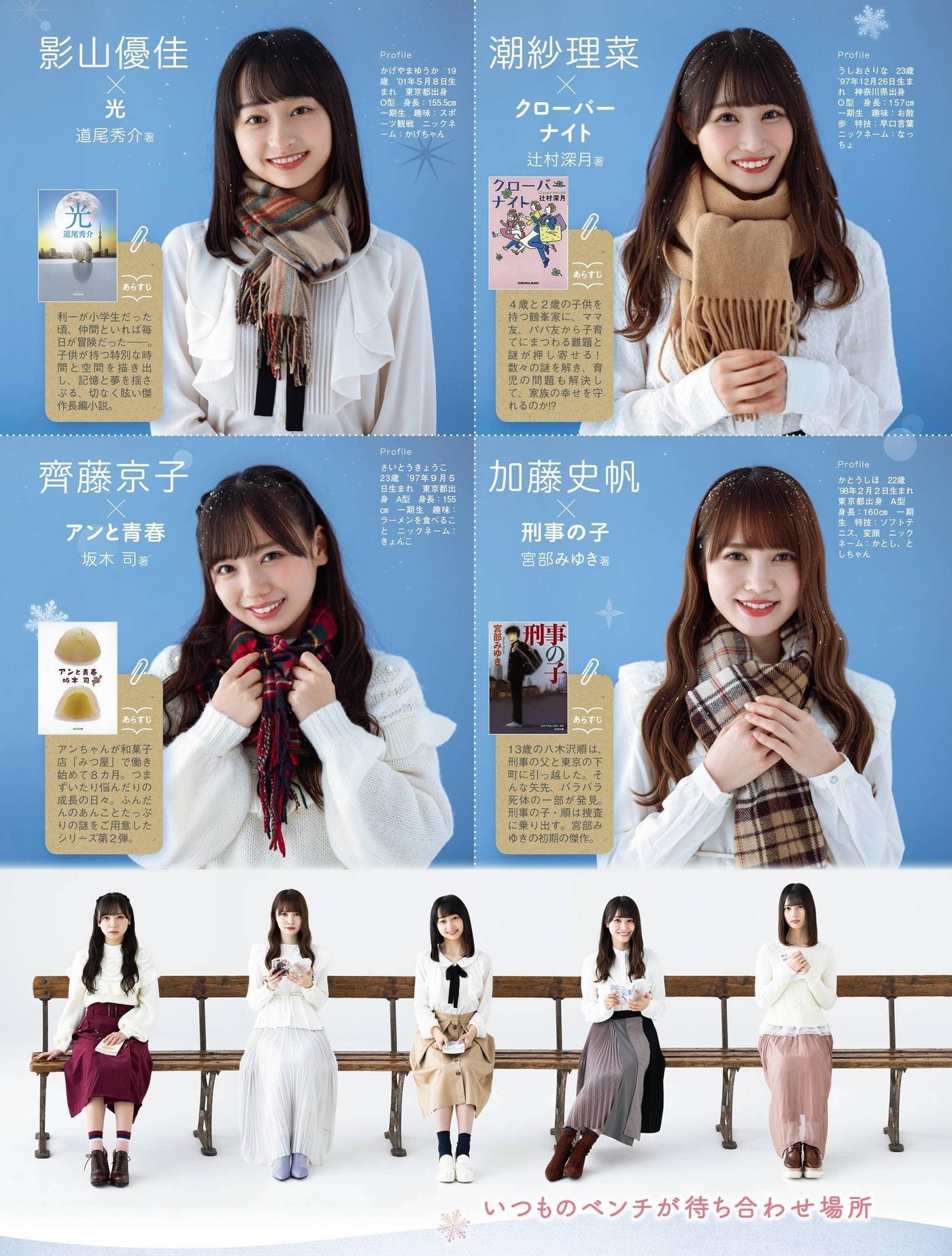 Hinatazaka46 日向坂46, Platinum FLASH プラチナフラッシュ 2021.01 Vol.14(2)