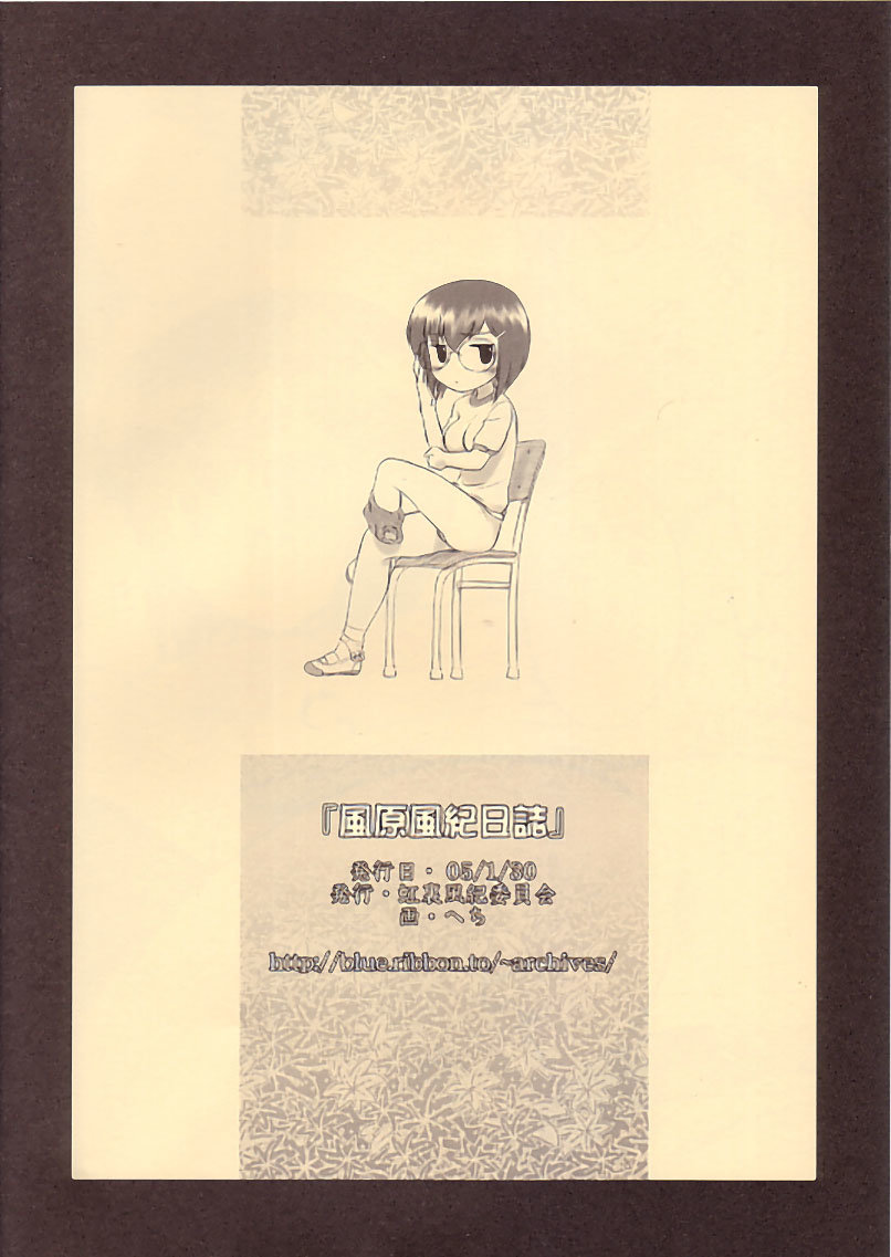 Kazahara Fuuki Nisshi &#91;Diario de la orden moral de Kazahara&#93; - 9