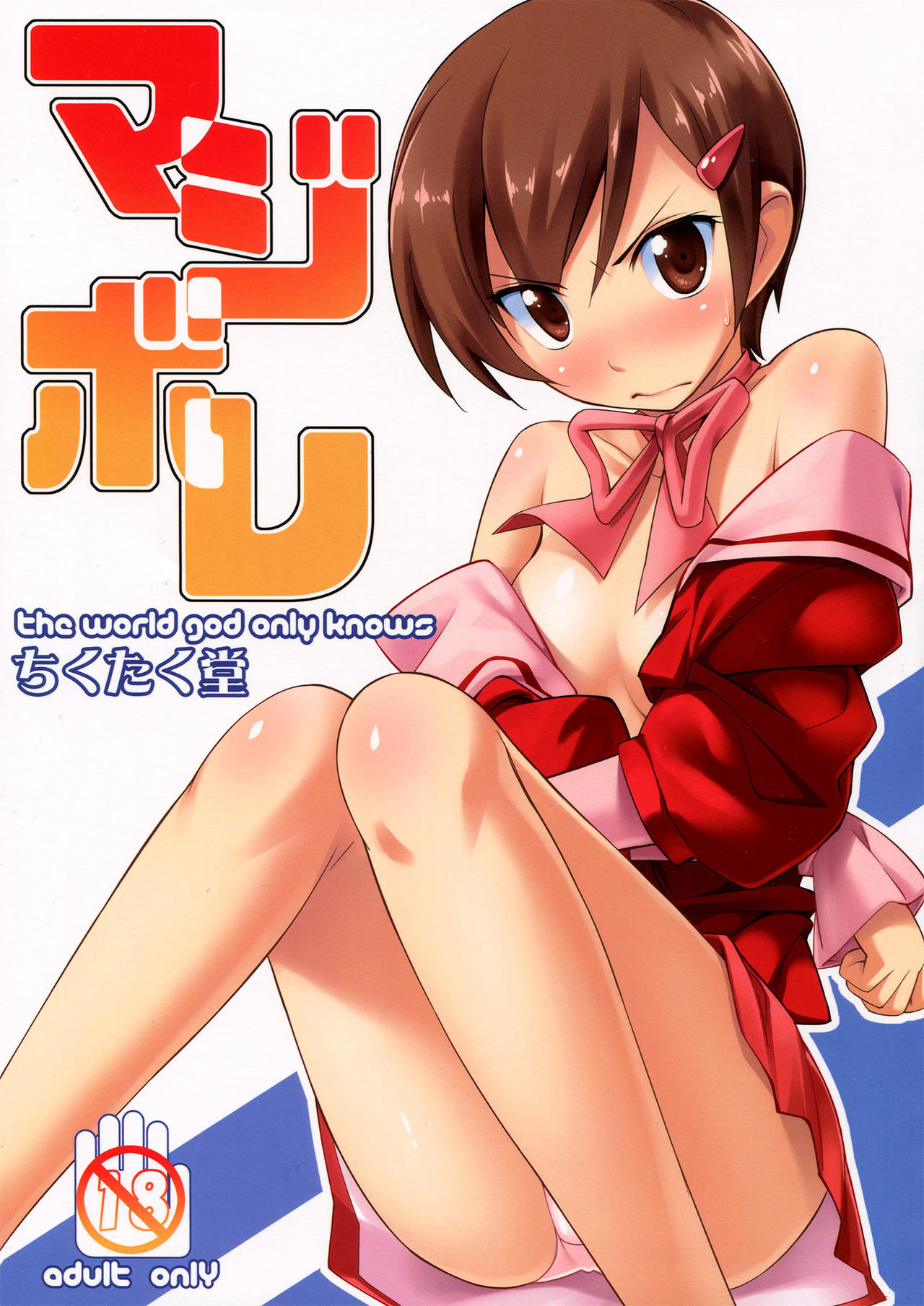 Serious Love (The World God Only Knows) - 0