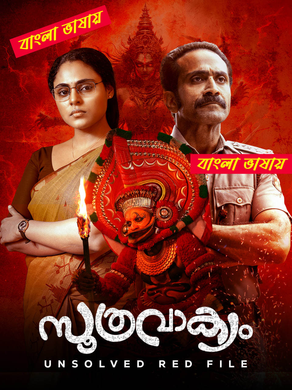 Soothravakyam 2025 Bengali Dubbed Movie 720p UNCUT WEB-DL 1Click Download