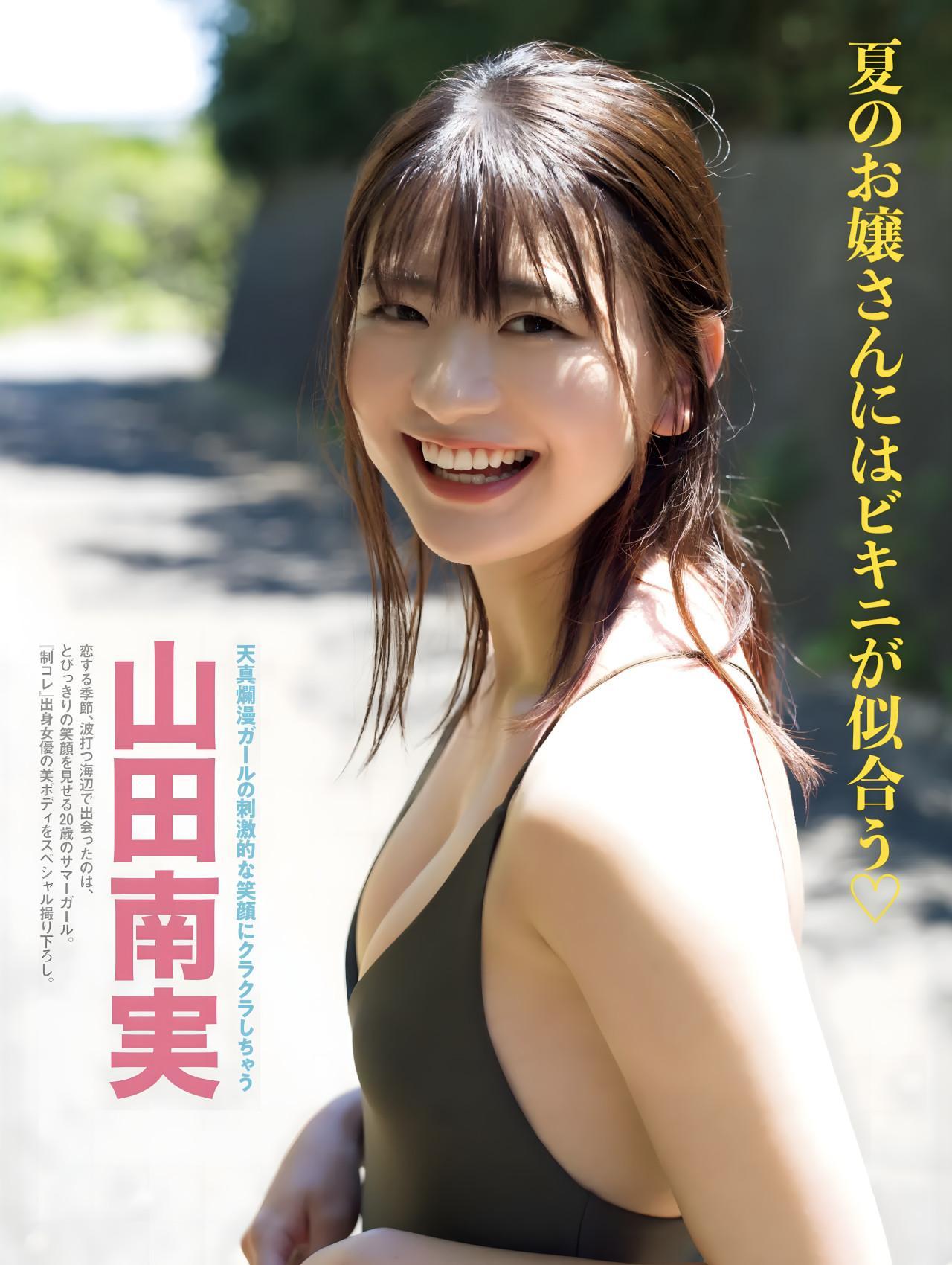 Minami Yamada 山田南実, FRIDAY GOLD フライデー別冊　ゴールド 2022年1月5日増刊号(1)