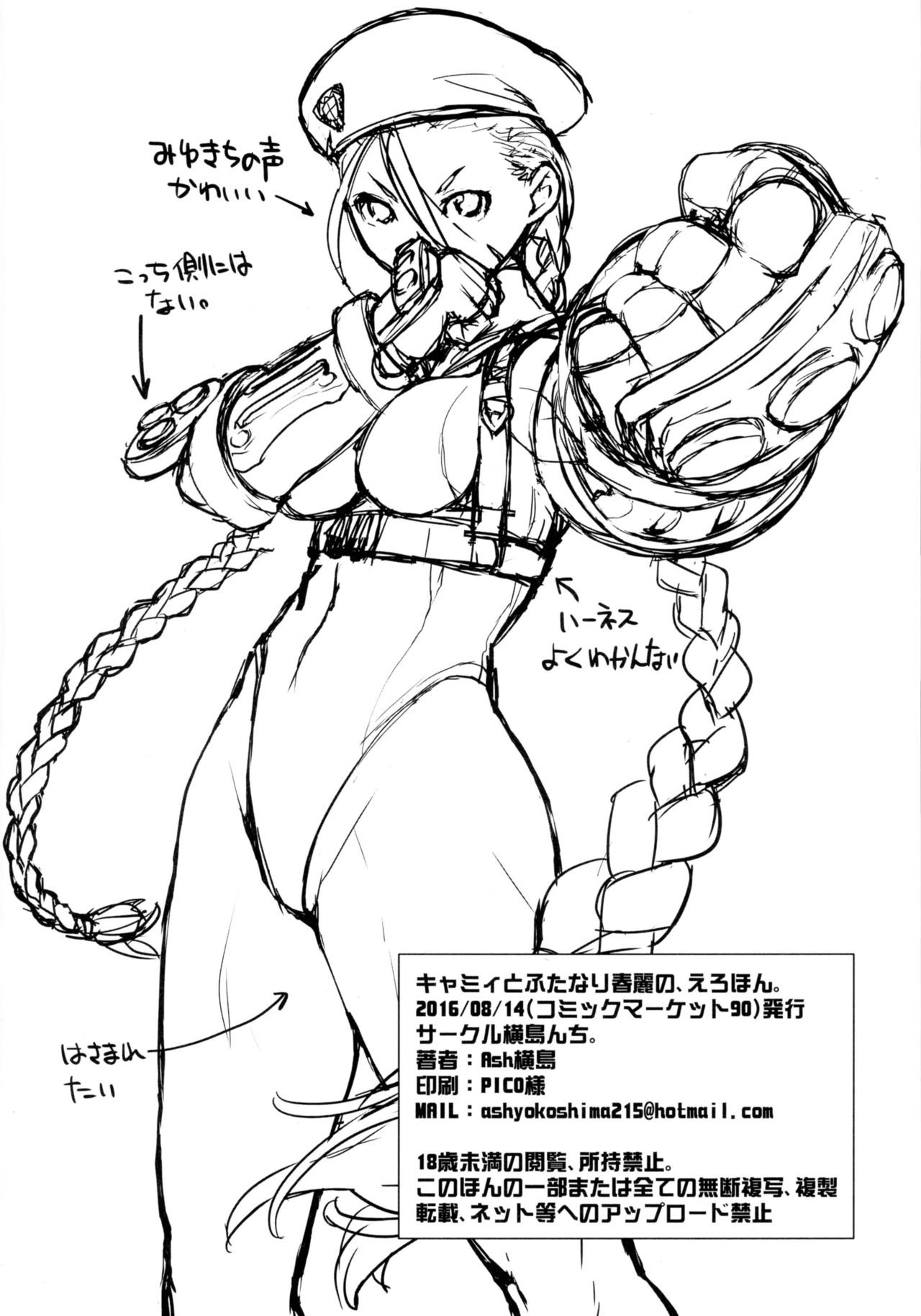 Cammy to Futanari Chun-Li no - Erohon (Street Fighter) - 28
