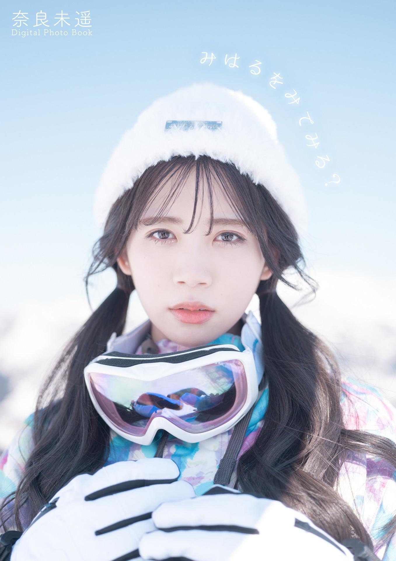 Miharu Nara 奈良未遥, デジタルフォトブック 『みはるをみてみる？』 Set.03(1)