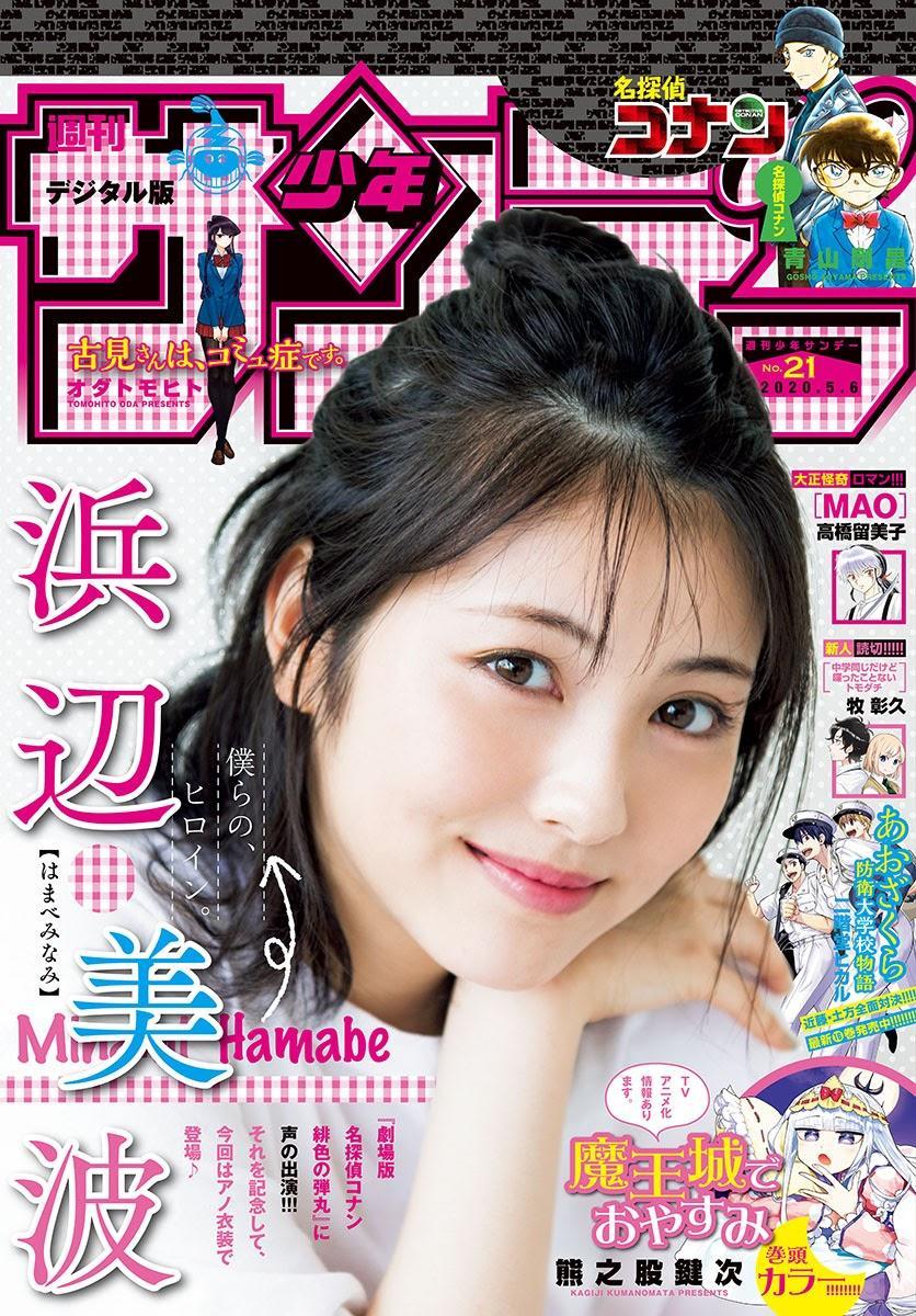 Minami Hamabe 浜辺美波, Shonen Sunday 2020 No.21 (少年サンデー 2020年21号)(1)