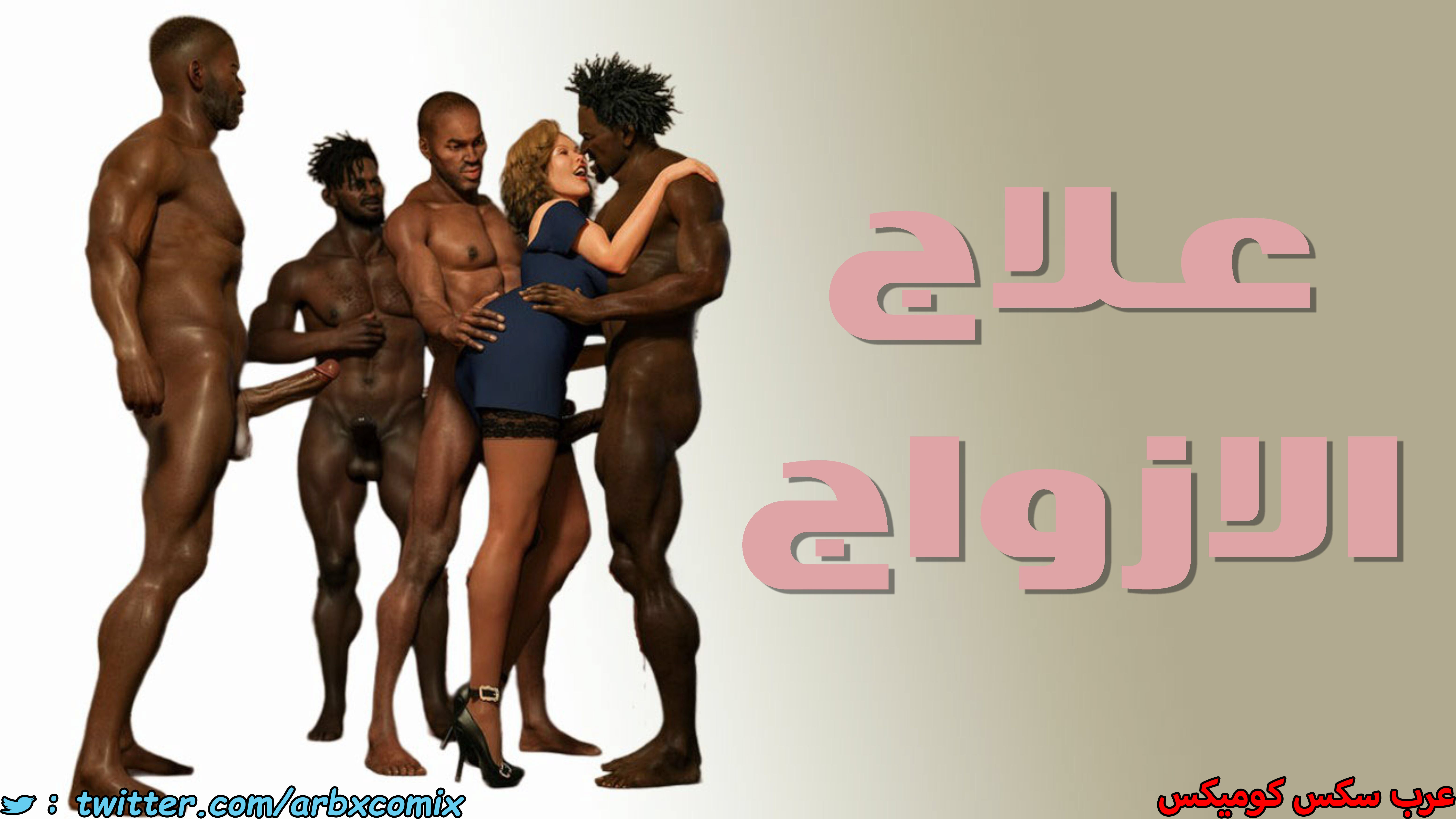 1427 علاج الأزواج