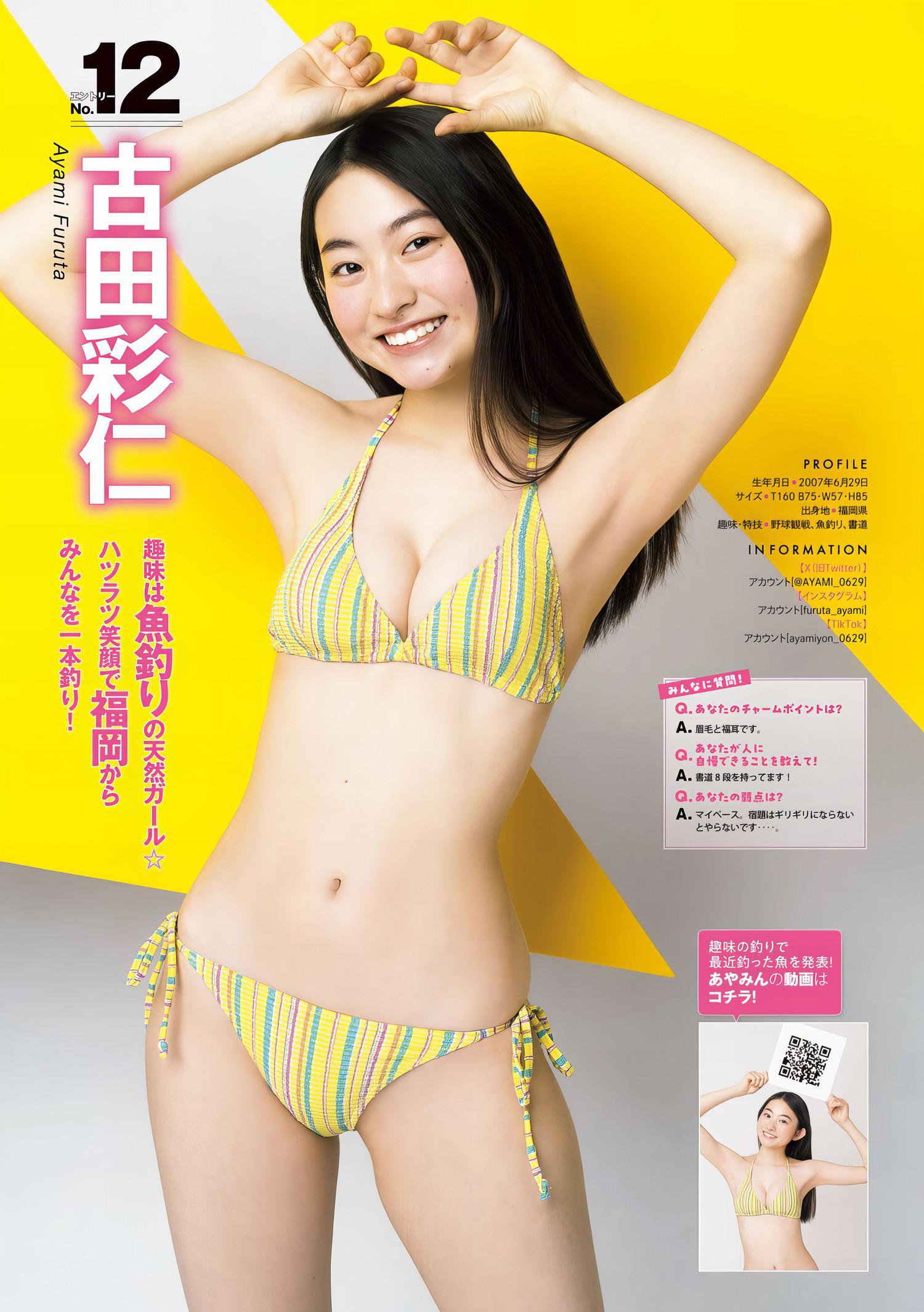 ミスマガジン2024 BEST16, Young Magazine 2024 No.25 (ヤングマガジン 2024年25号)(14)