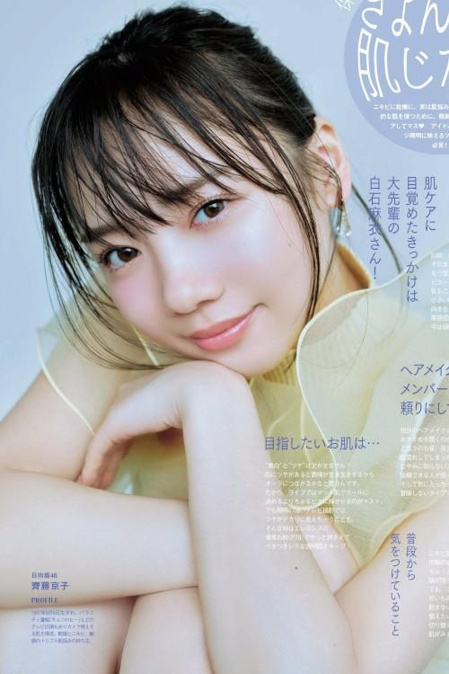 Kyoko Saito 齊藤京子, aR (アール) Magazine 2023.08