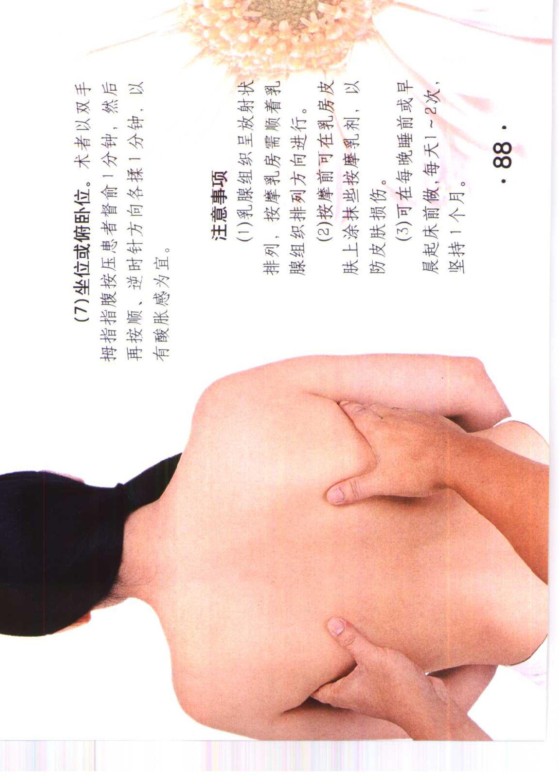 书籍扫描 乳房保健按摩彩色图谱(93)