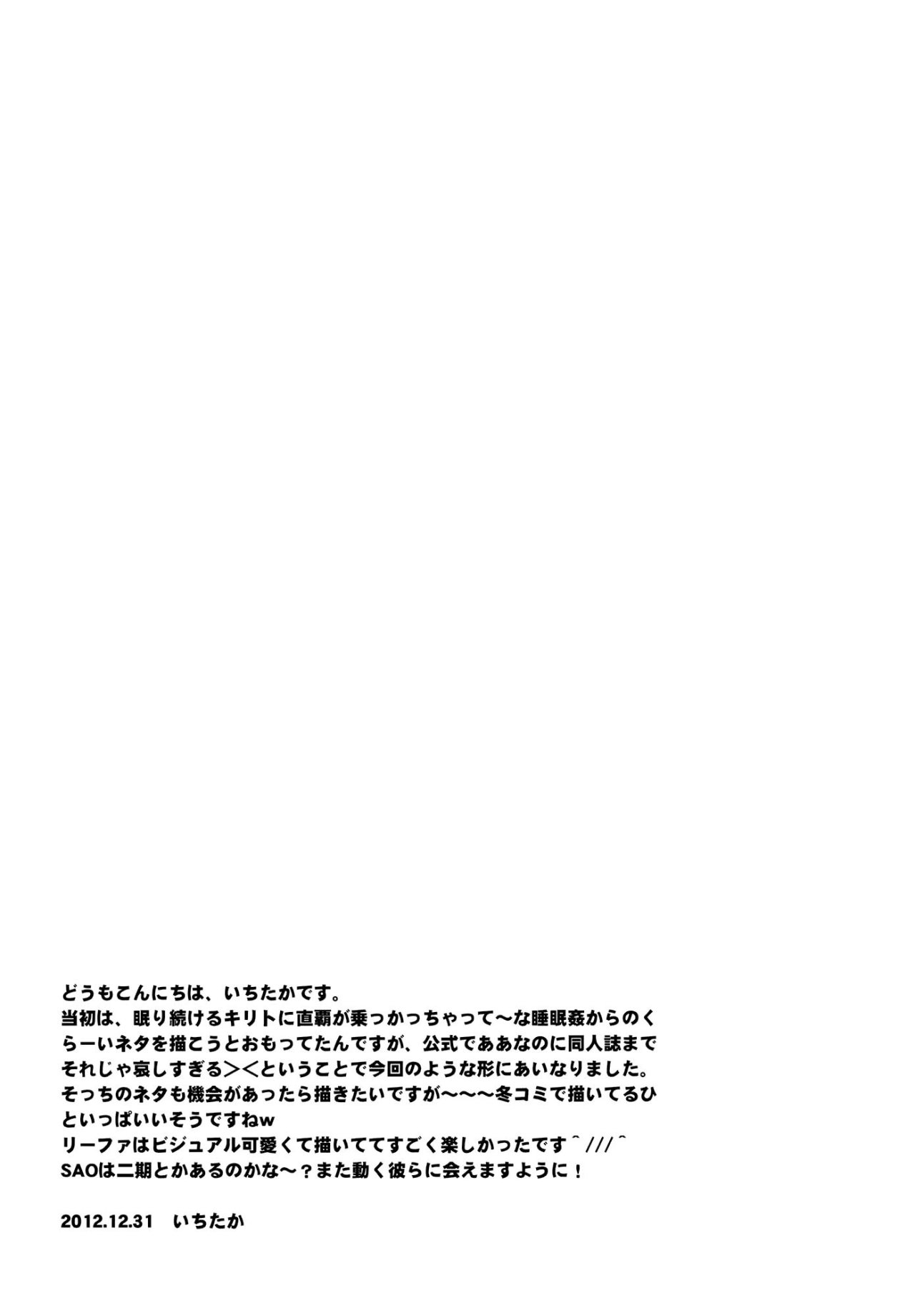 C9-03 Suguha to Lyfa to Oniichan no Shiawase Kazoku Keikaku (Sword Art Online) - Ichitaka - 26