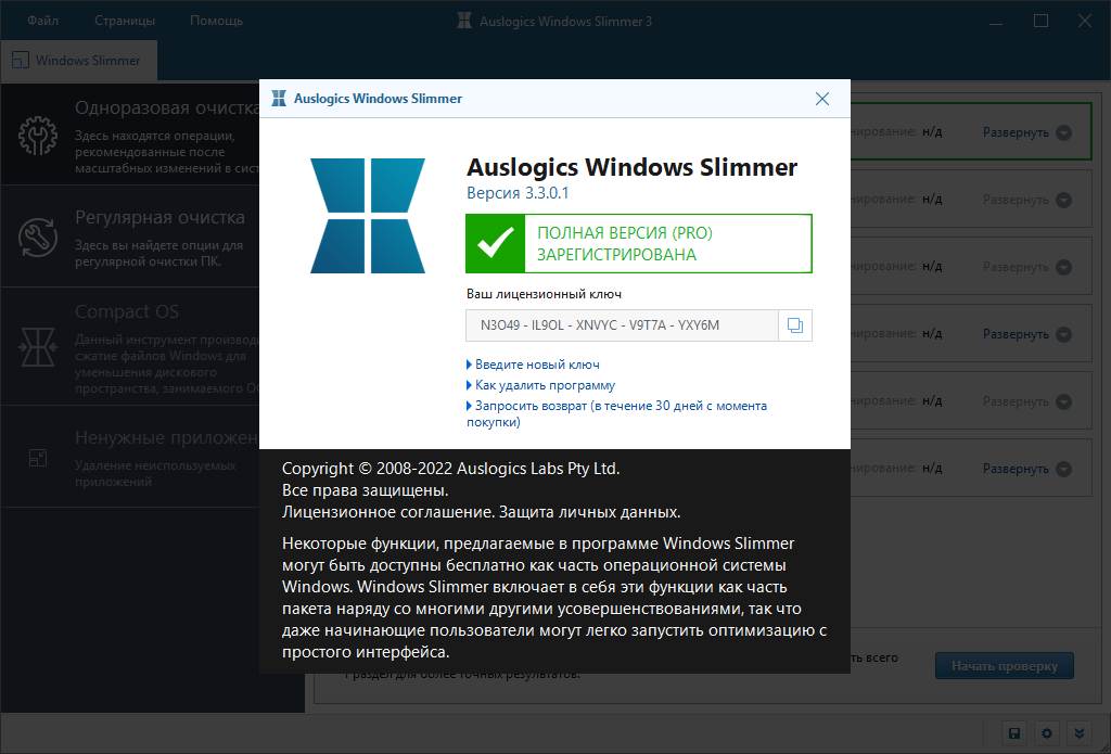 Auslogics Windows Slimmer 3.3.0.1 RePack (& Portable) by elchupacabra [Multi/Ru]