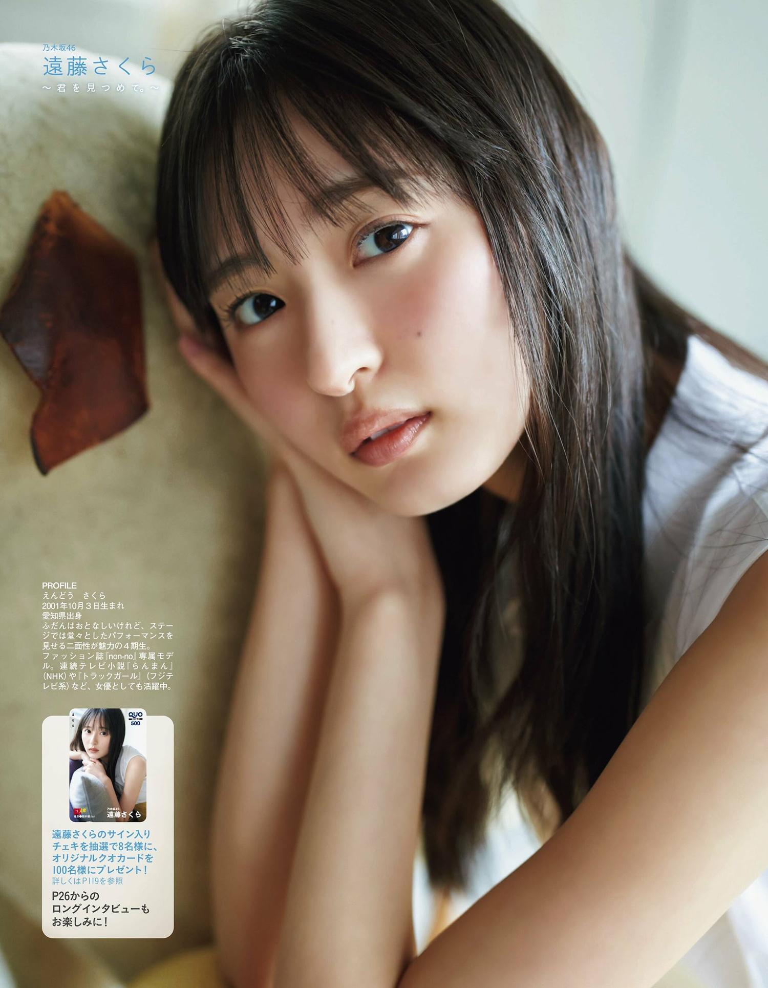 Sakura Endo 遠藤さくら, Ex-Taishu 2024.07 (EX大衆 2024年7月号)(12)