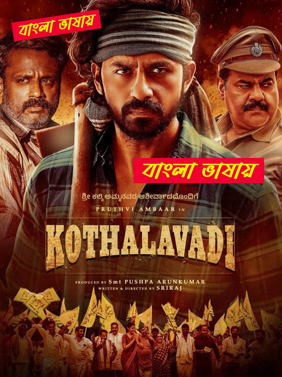 Kothalavadi 2025 Bengali Dubbed Movie 720p UNCUT  WEB-DL 1Click Download