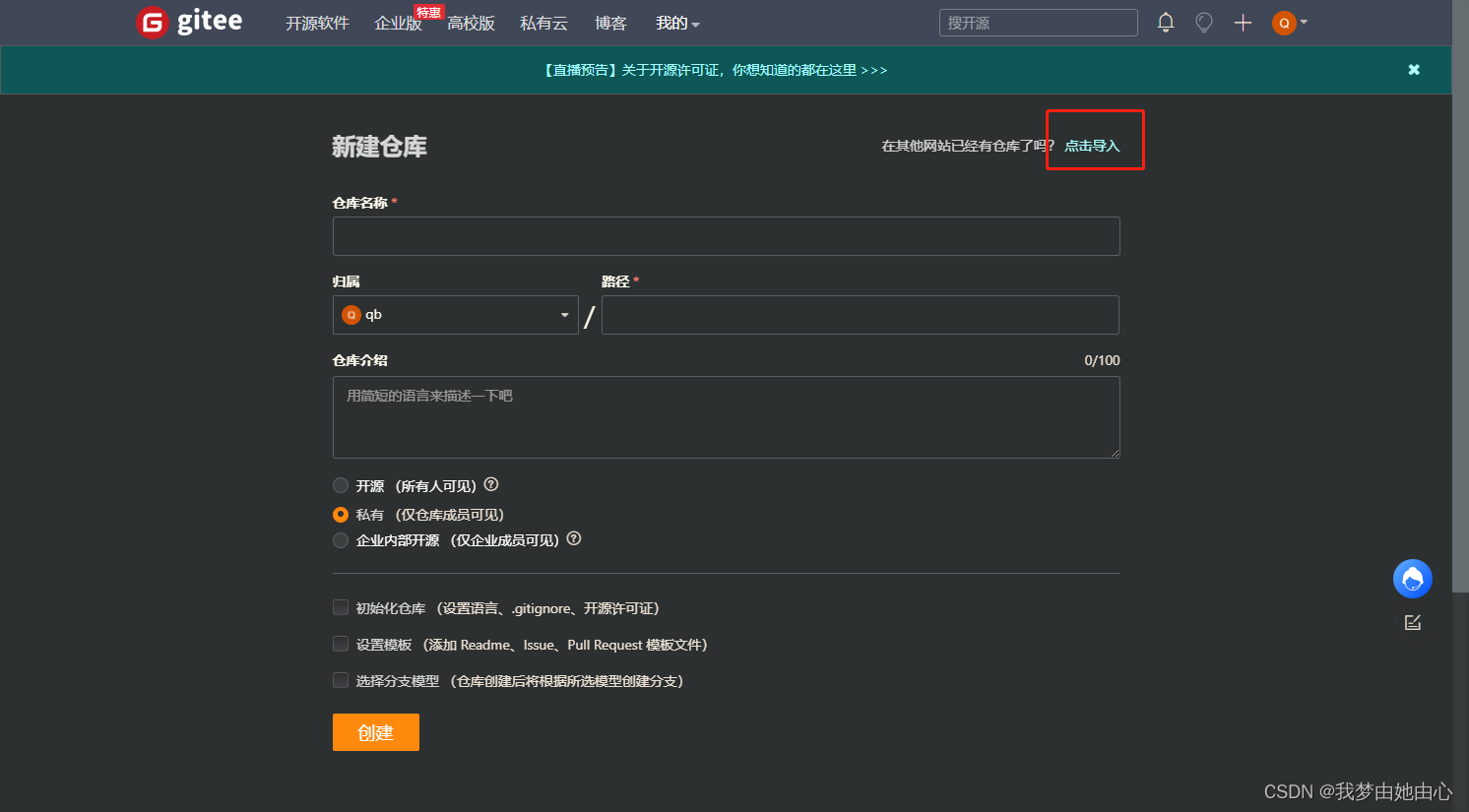 码云的仓库新建，点击导入仓库