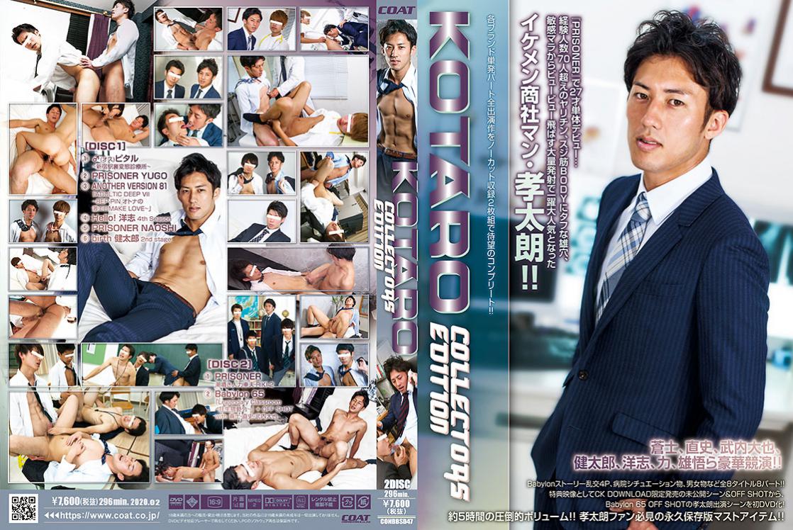 Collectors Edition Kotaro (2 DVD) /   Coat -  [CONBBSD47] (Coat Company) [cen] [2020 ., Asian, Twinks, Oral/Anal Sex, BlowJob, Toy, Masturbation, Cumshots, Compilation, DVDRip]