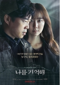나를 기억해