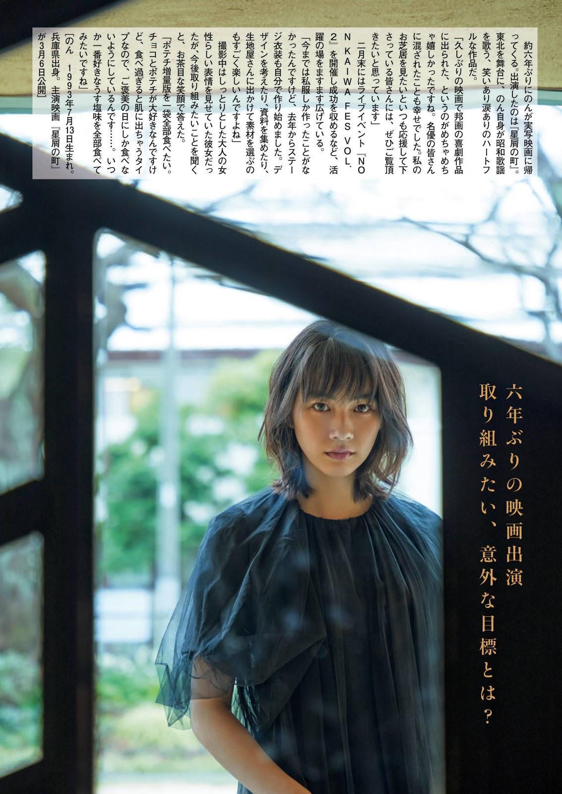 Rena Nounen のん, Shukan Bunshun 2020.03.12 (週刊文春 2020年3月12日号)(3)