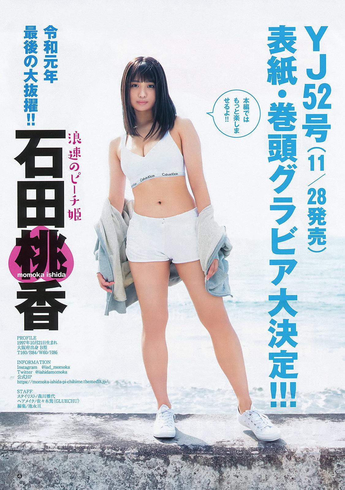 Momoka Ishida 石田桃香, Young Jump 2019 No.49 (ヤングジャンプ 2019年49号)(3)