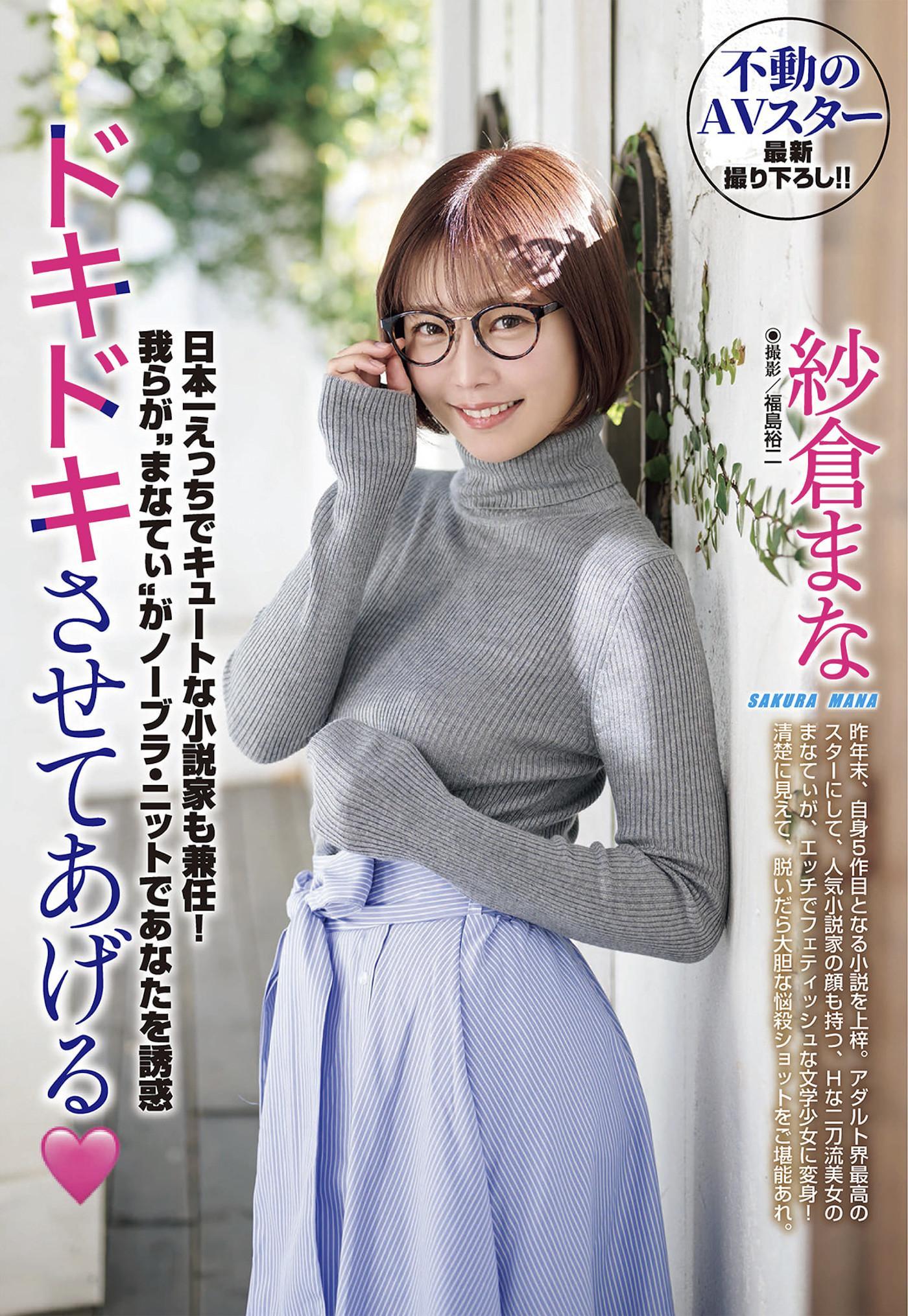 AV女優 グラビア, Shukan Taishu 2025.03.10 (週刊大衆 2025年3月10日号)(1)