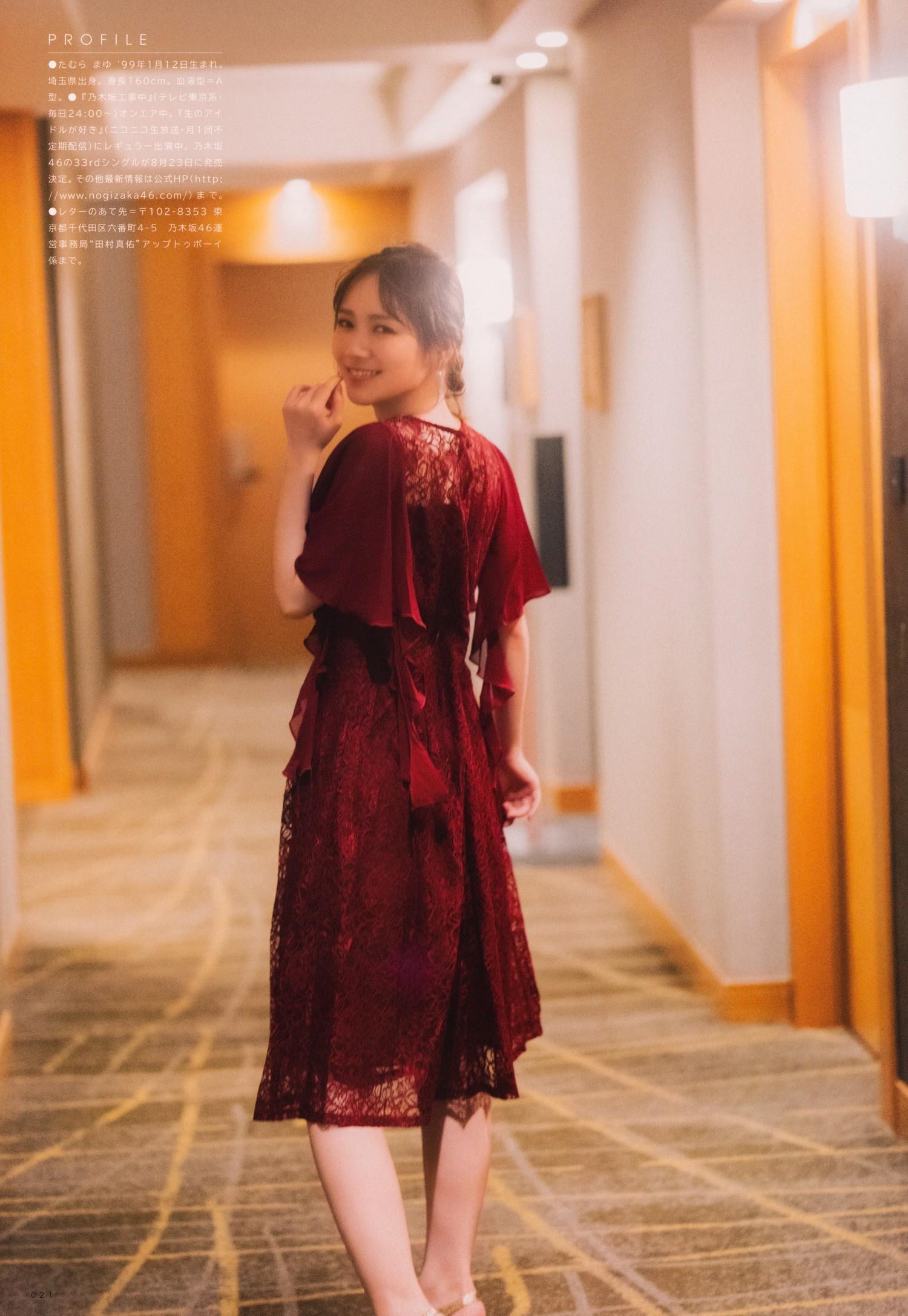 Mayu Tamura 田村真佑, UTB 2023.09 Vol.329 (アップトゥボーイ 2023年9月号)(23)