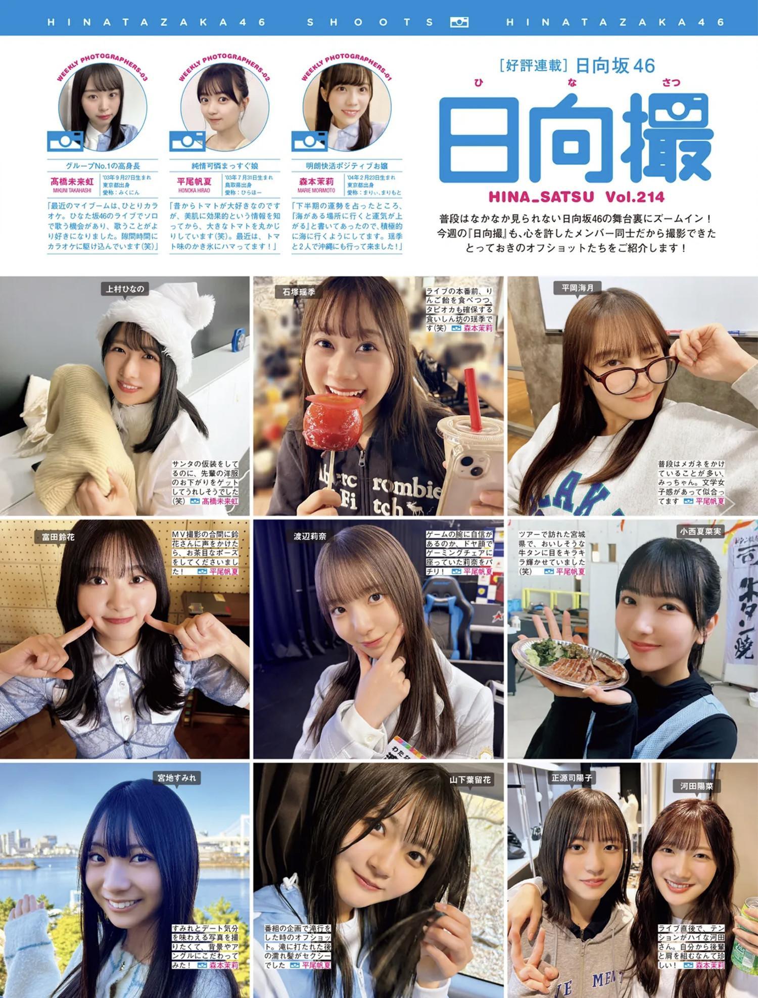 Hinatazaka46 日向坂46, FRIDAY 2024.11.08 (フライデー 2024年11月8日号)(2)