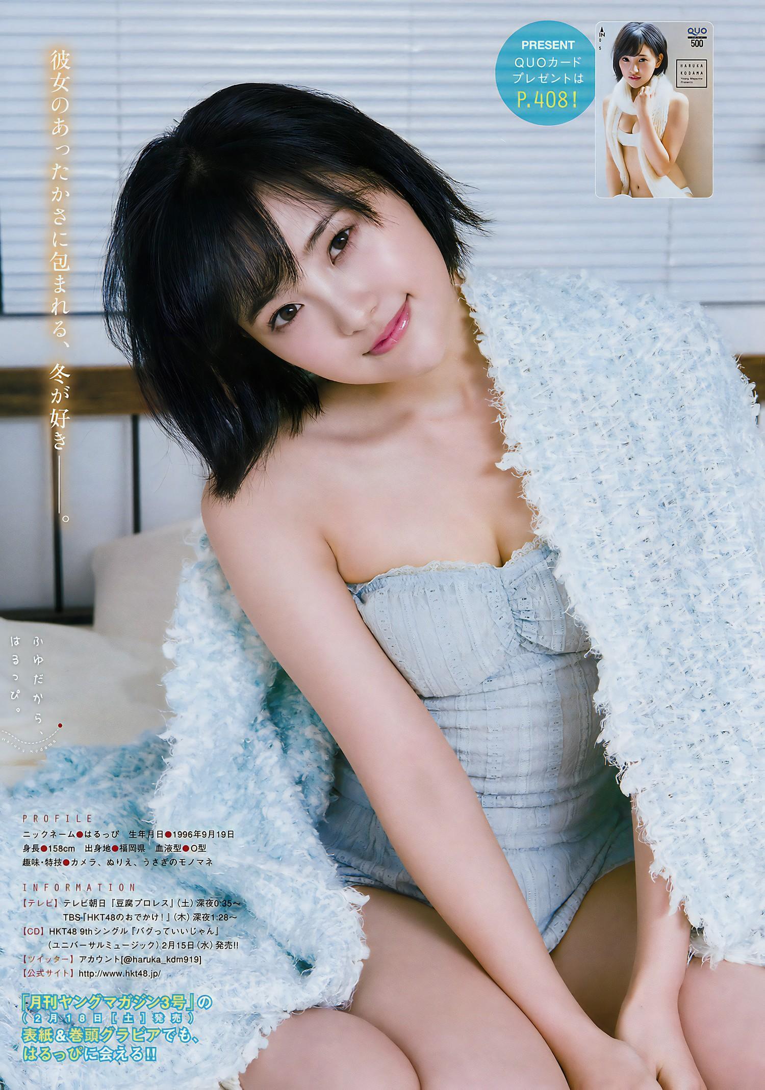 Haruka Kodama 兒玉遥, Young Magazine 2017 No.08 (ヤングマガジン 2017年8号)(8)