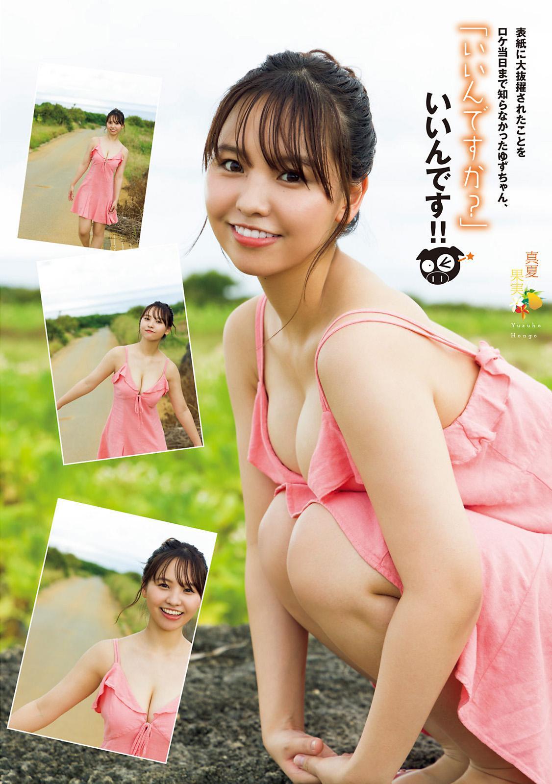 Yuzuha Hongo 本郷柚巴, Young Magazine 2021 No.39 (ヤングマガジン 2021年39号)(8)