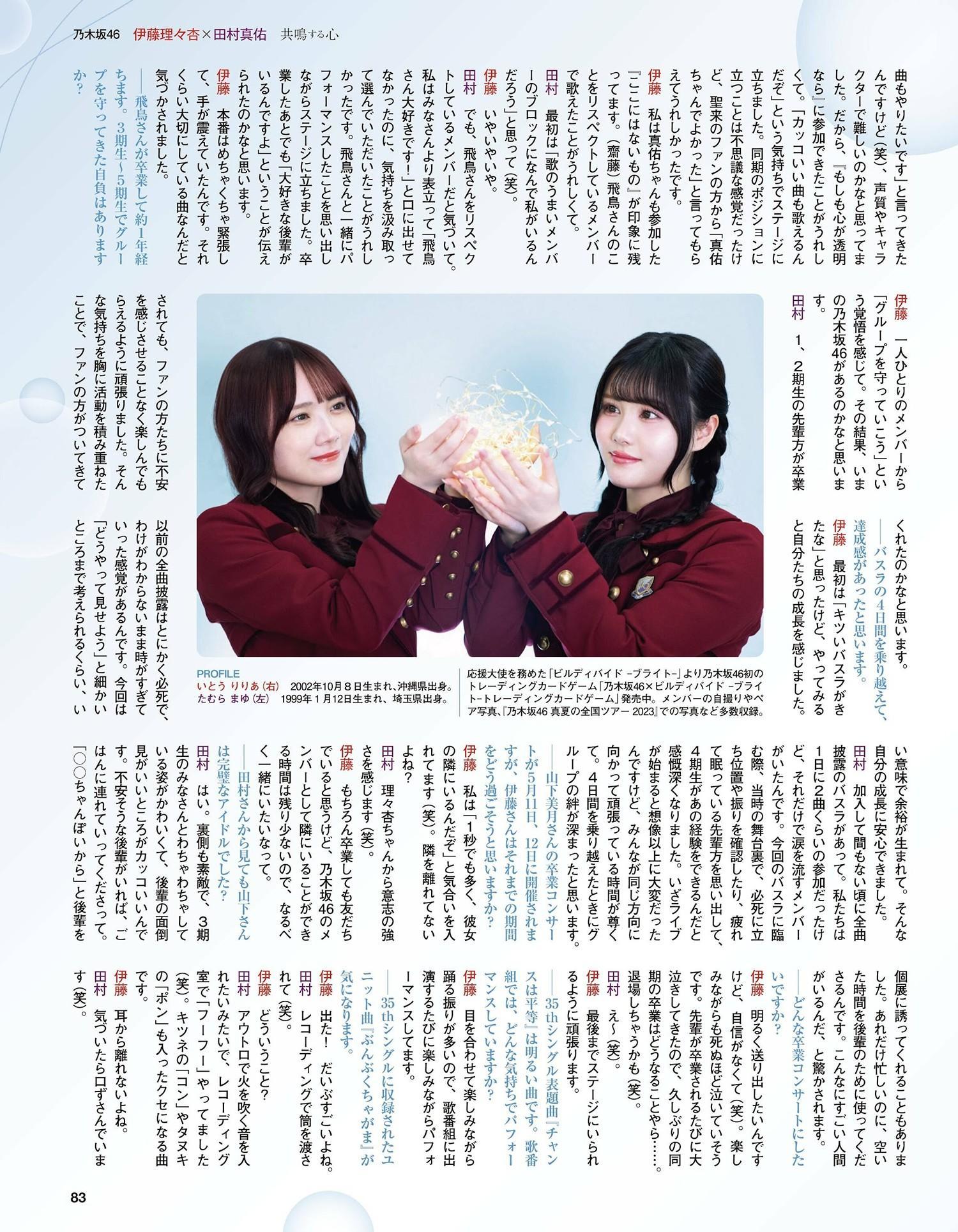 乃木坂46, Ex-Taishu 2024.06 (EX大衆 2024年6月号)(11)