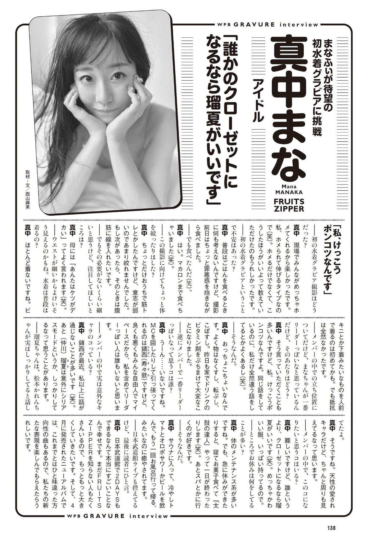 Mana Manaka 真中まな, Weekly Playboy 2024 No.21 (週刊プレイボーイ 2024年21号)(9)