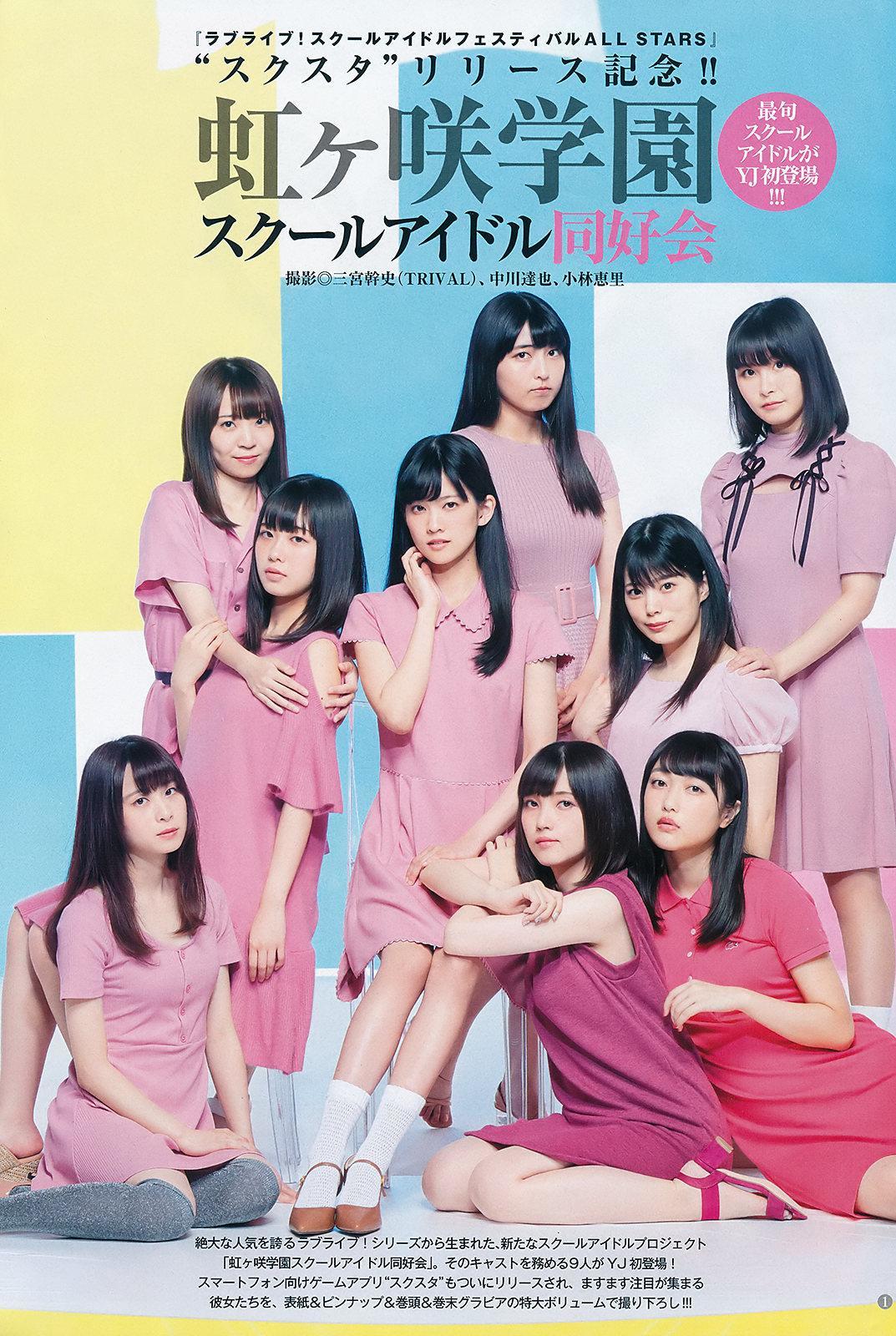 ラブライブ！スクールアイドルフェスティバルALL STARS, Young Jump 2019 No.44 (ヤングジャンプ 2019年44号)(2)