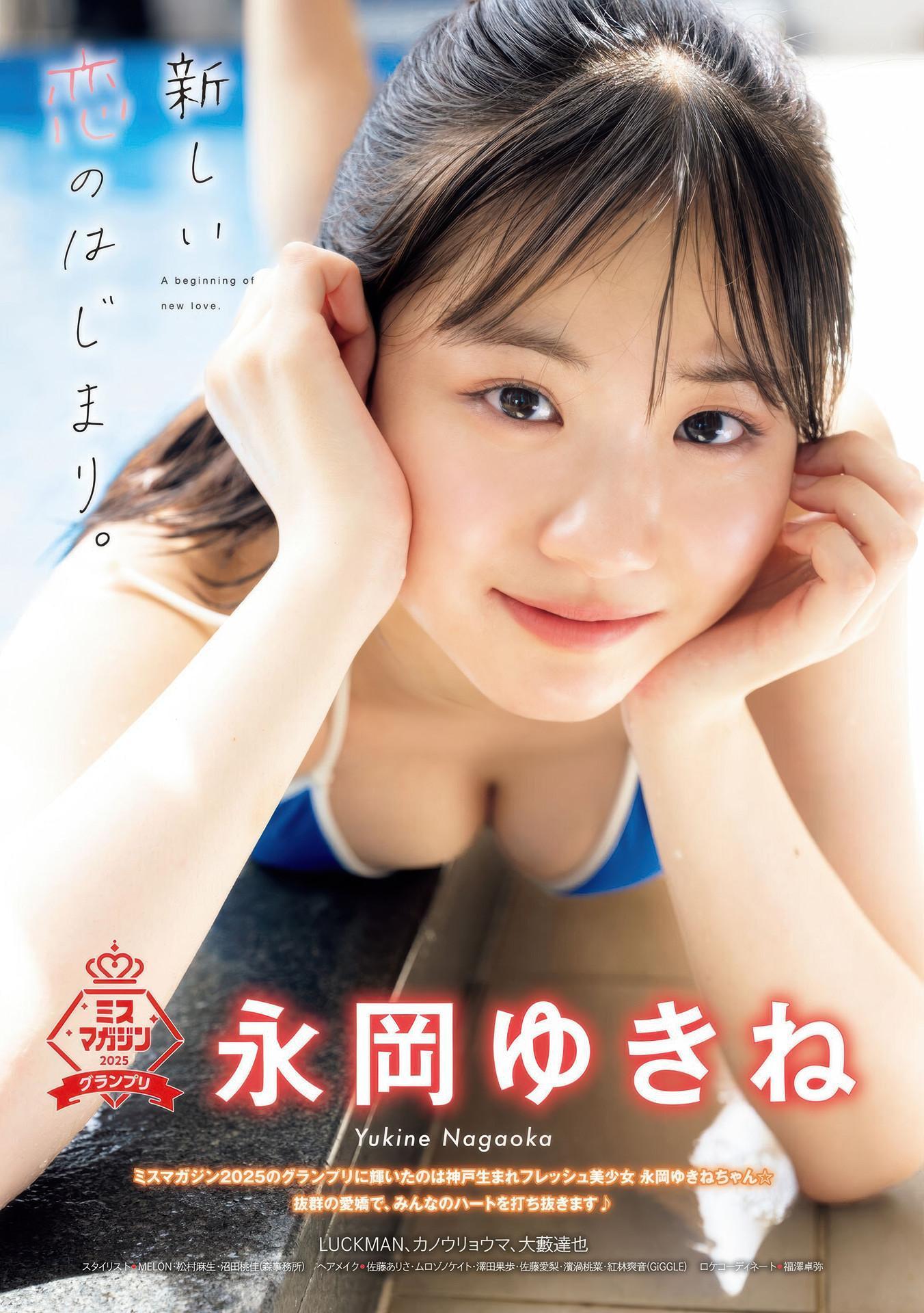 Yukine Nagaoka 永岡ゆきね, Young Magazine 2025 No.40 (ヤングマガジン 2025年40号)(2)