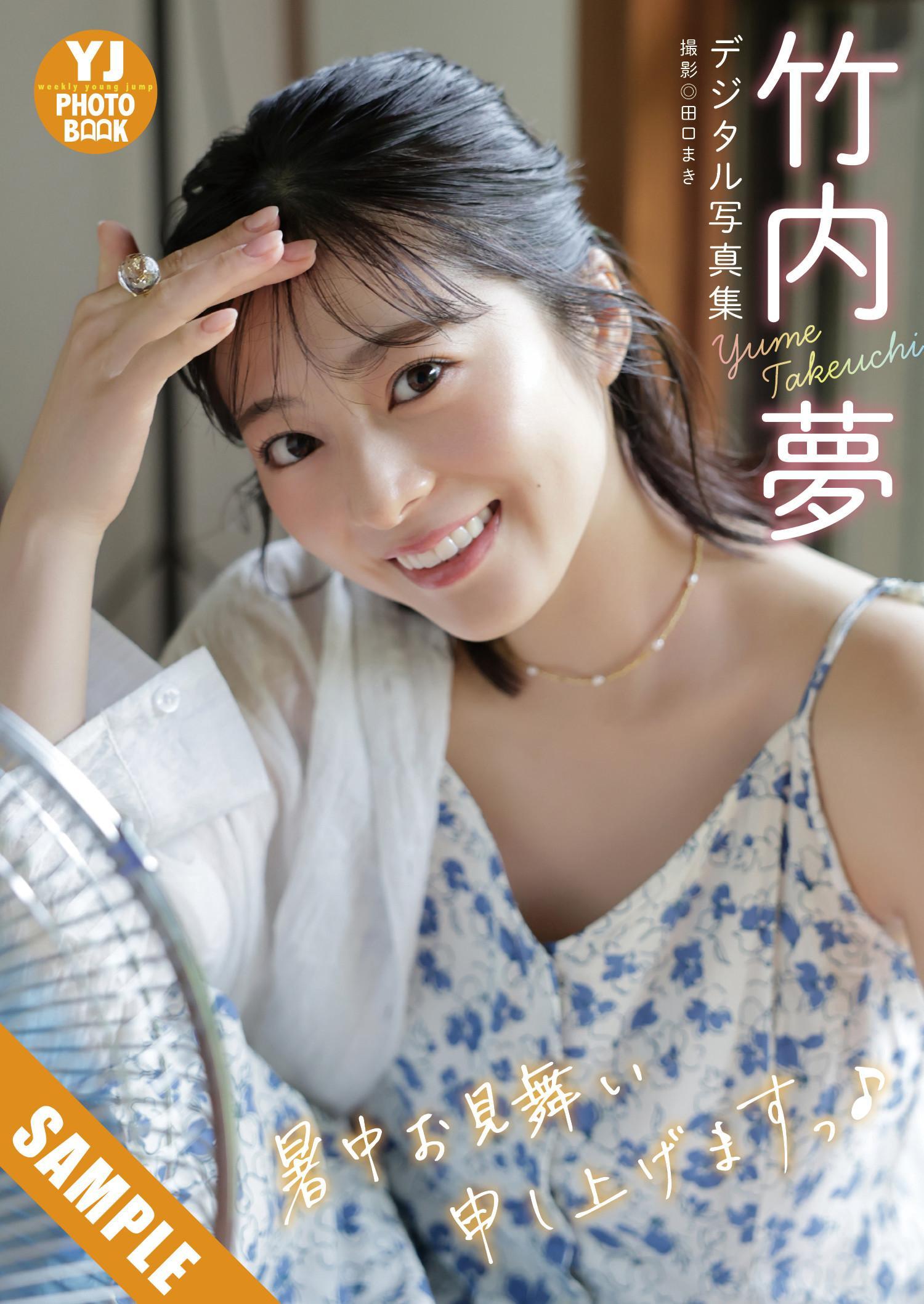 Yume Takeuchi 竹内夢, Young Jump 2025 No.38 (ヤングジャンプ 2025年38号)(7)