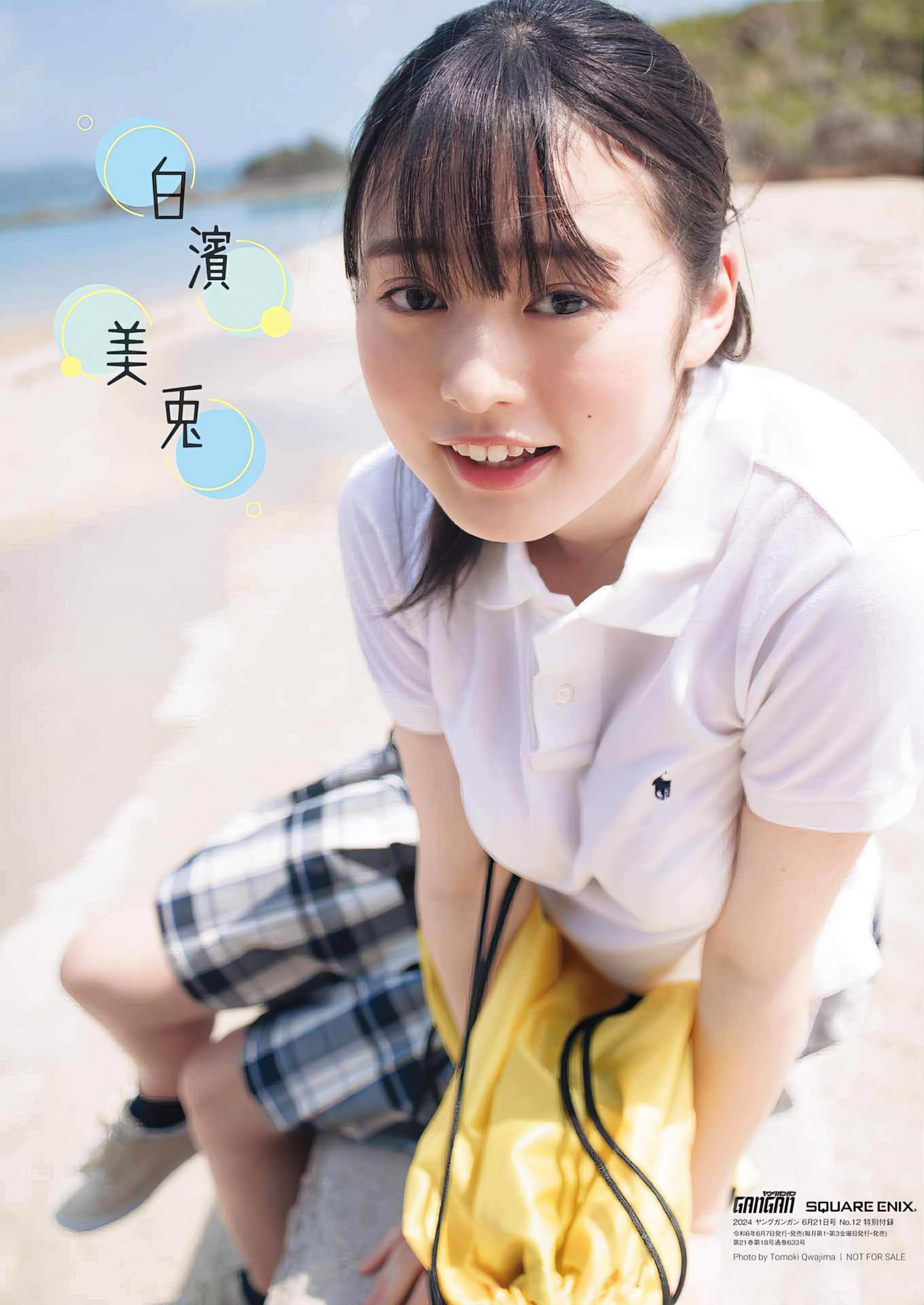 Miu Shirahama 白濱美兎, Young Gangan 2024 No.12 (ヤングガンガン 2024年12号)(15)