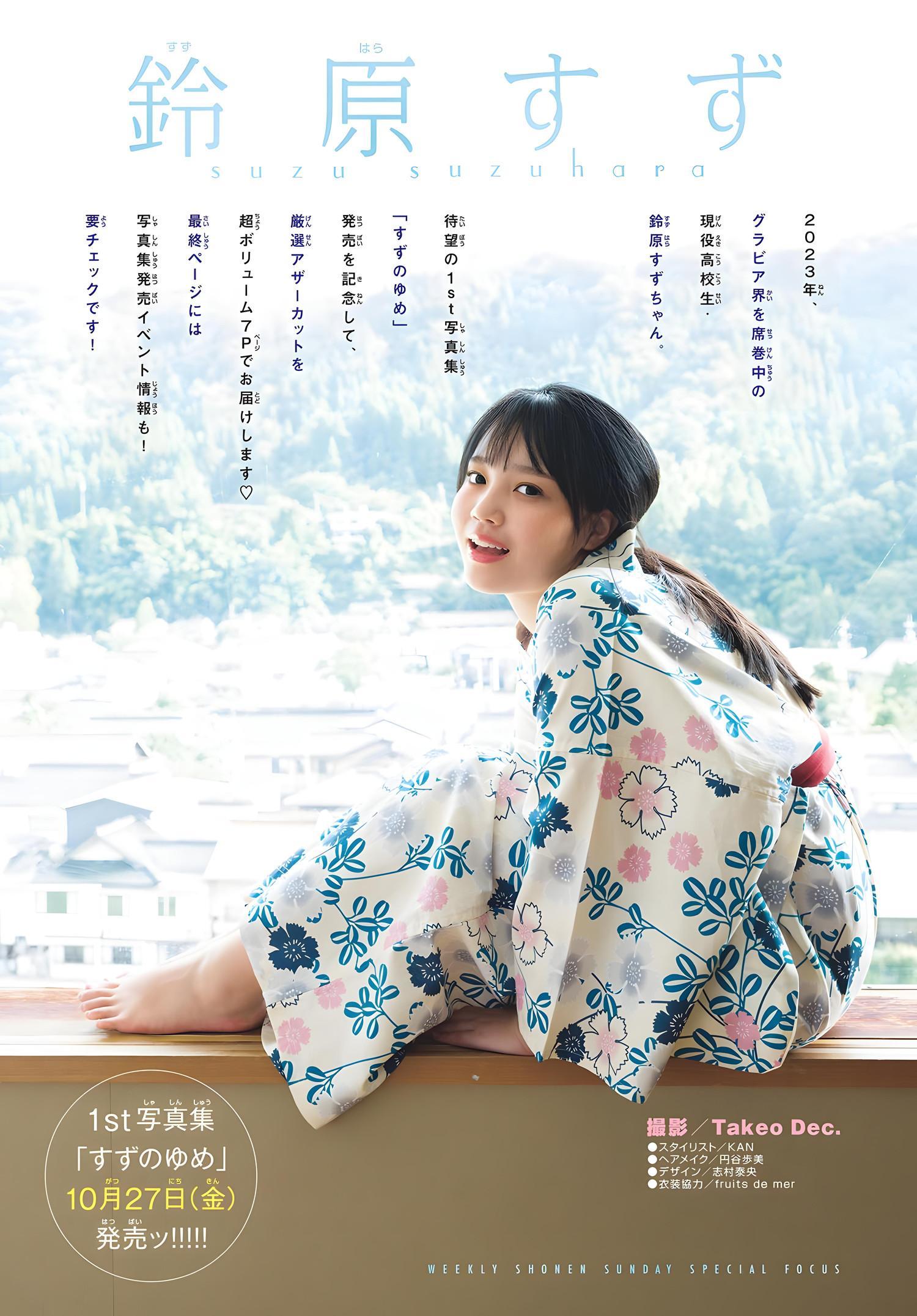 Suzu Suzuhara 鈴原すず, Shonen Sunday 2023 No.48 (週刊少年サンデー 2023年48号)(2)