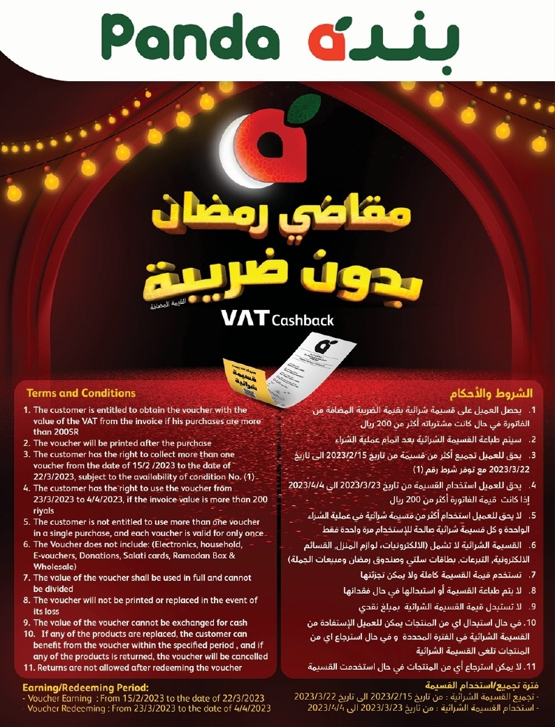 - عروض هايبر بنده الاسبوعية الاربعاء 22 مارس 2023 | تخفيضات رمضان 1444 هـ