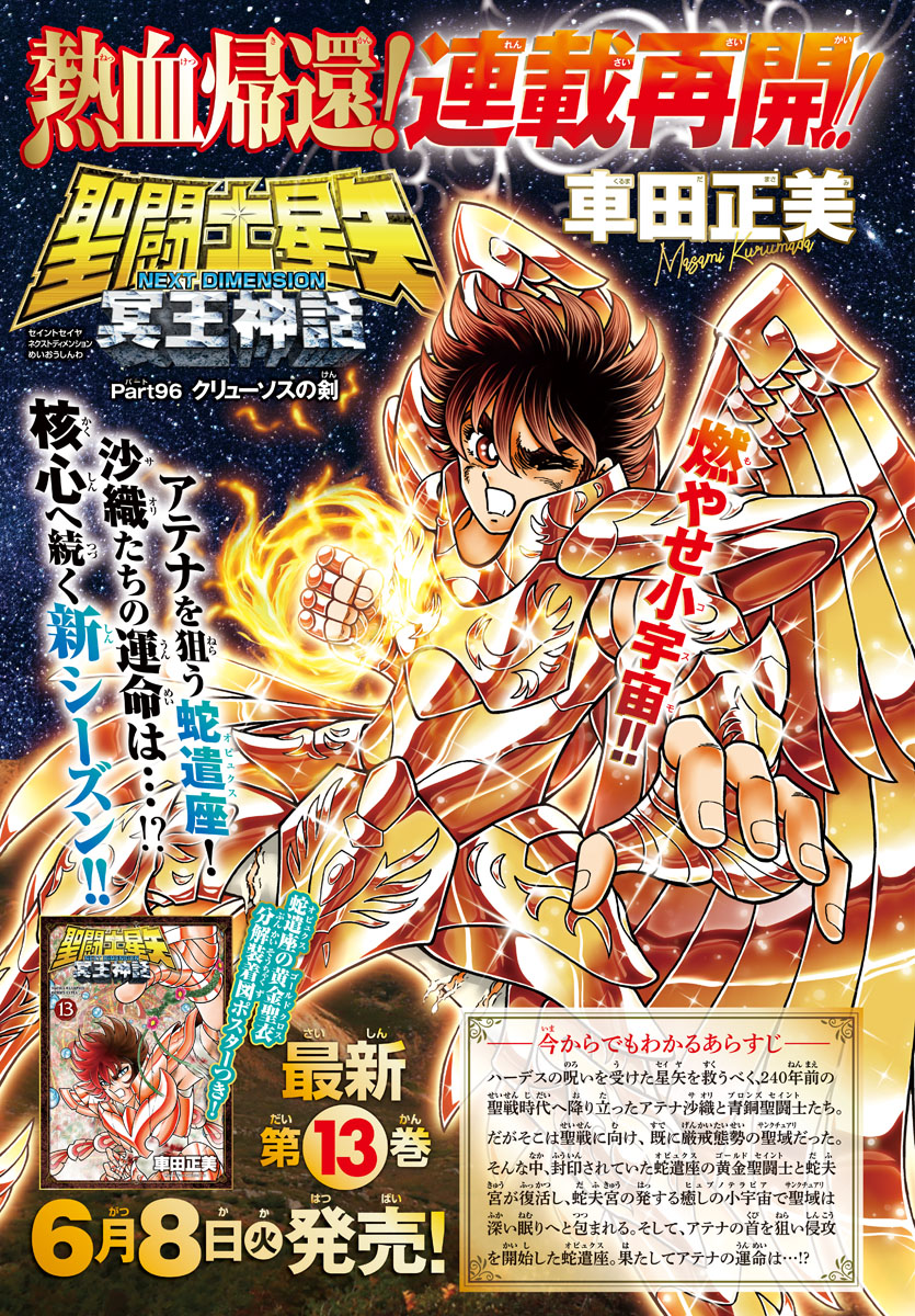 Saint Seiya Next Dimension Part 96 Raw By Nd Seiya Next Dimension 冥王神話 All4seiya圣斗士星矢 永远的热血传说 Powered By Discuz