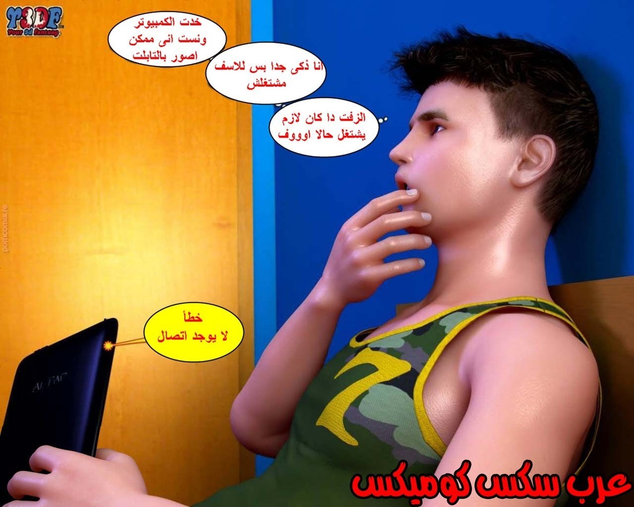 23 القبض على الإبن المتجسس الجزء 3