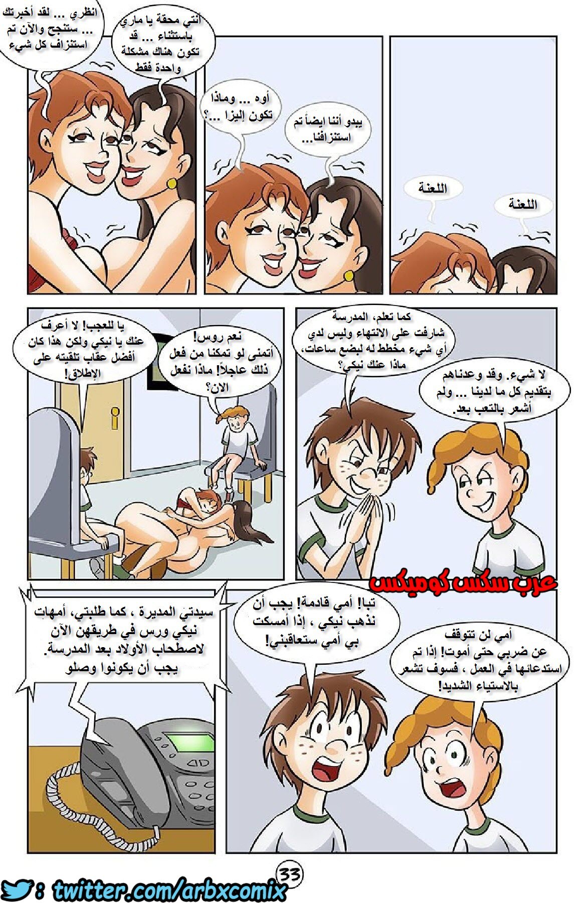 1125 عقاب التلاميذ المشاغبين