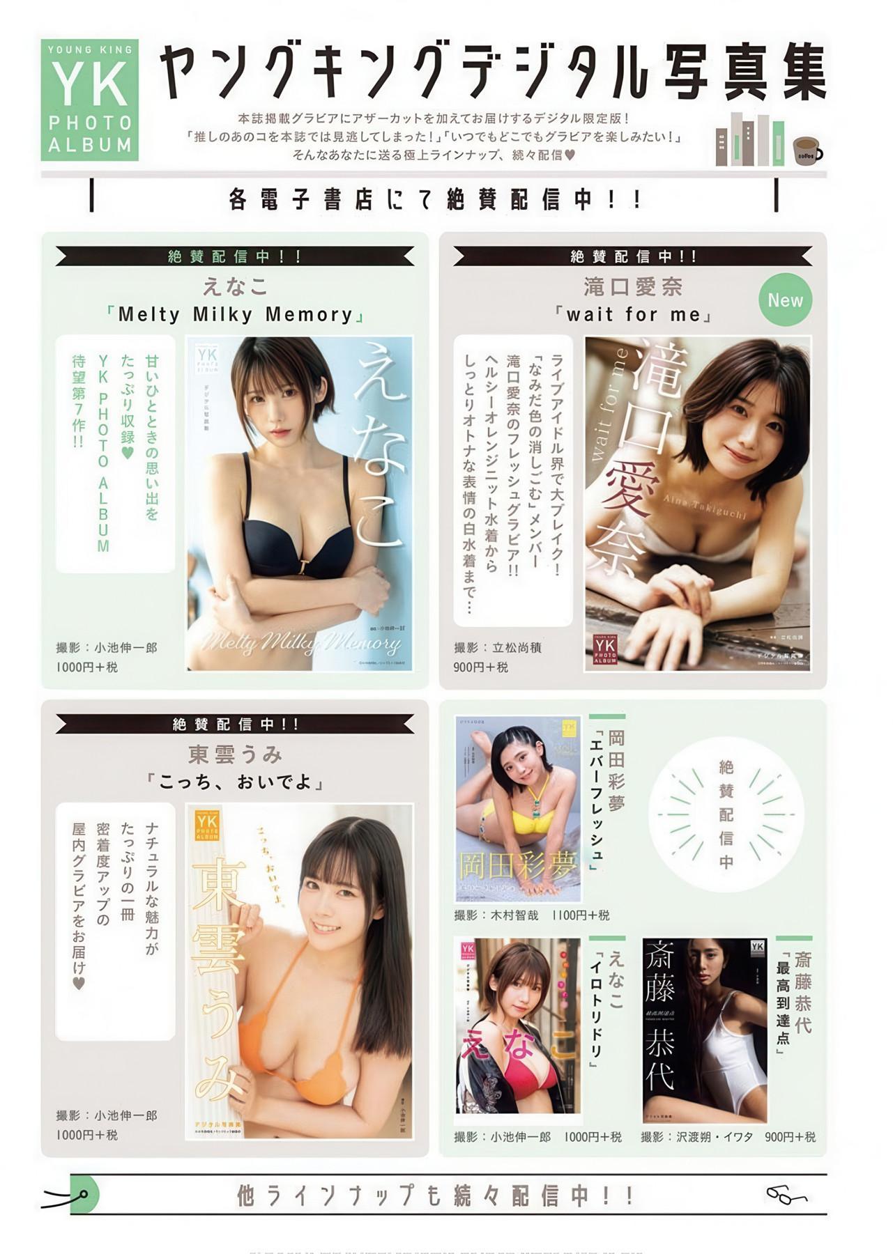 七色夢幻, Young King 2025 No.19 (ヤングキング 2025年19号)(10)