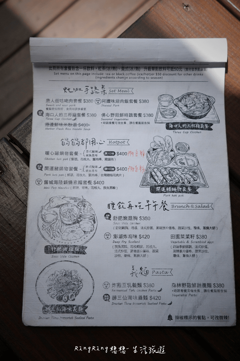 海邊灶咖菜單