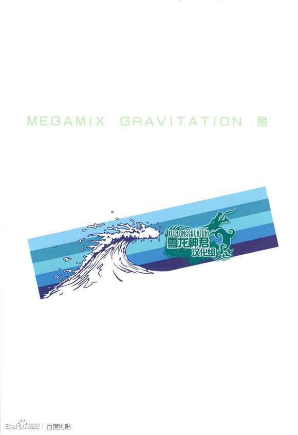 Gravitation MegaMIX - Pez - 2