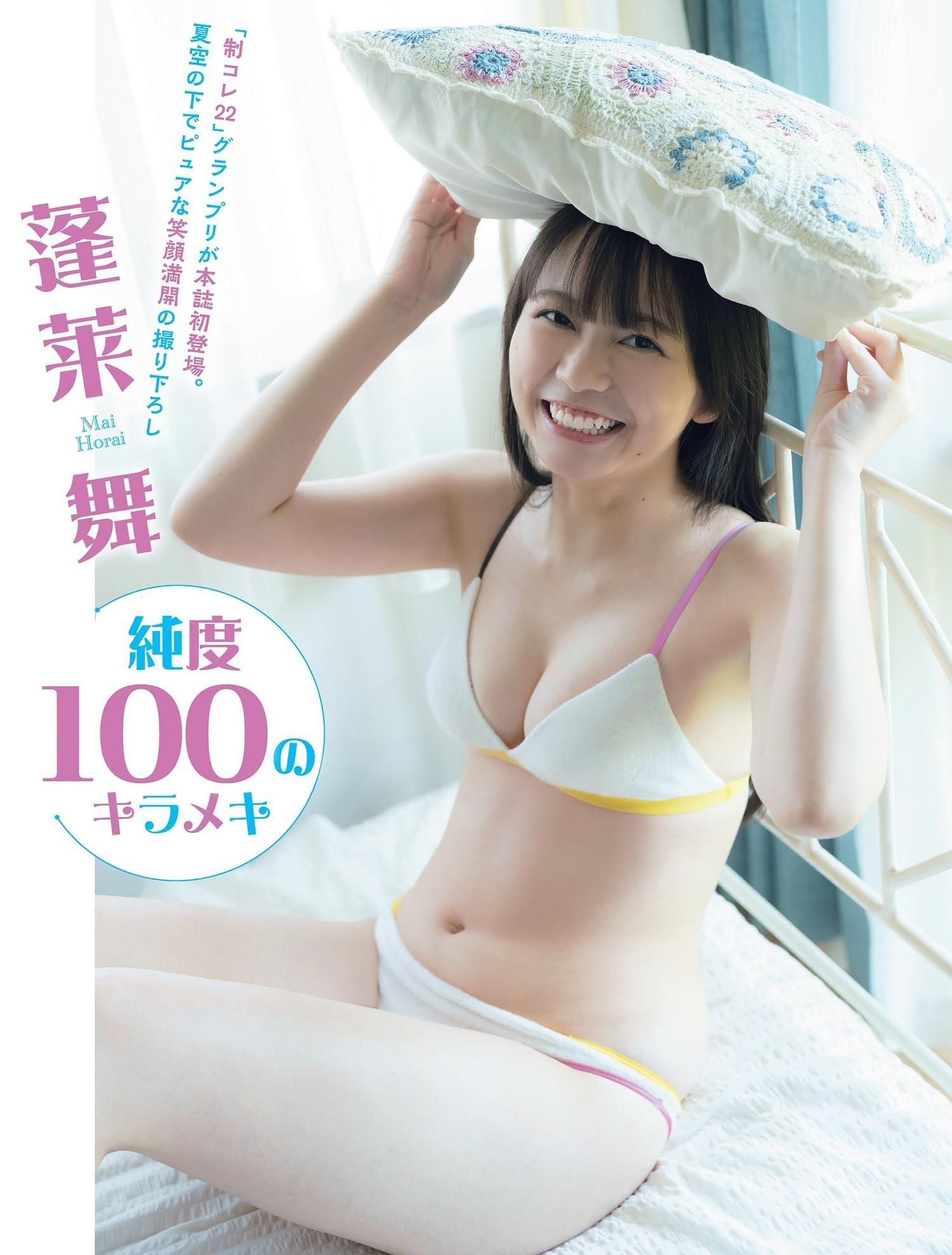 Mai Horai 蓬莱舞, FLASH 2023.10.03 (フラッシュ 2023年10月3日号)(1)