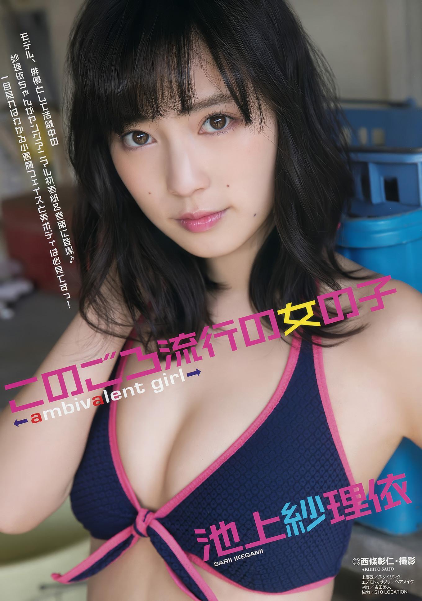 池上紗理依・村島未悠, Young Animal 2017 No.09 (ヤングアニマル 2017年9号)(2)