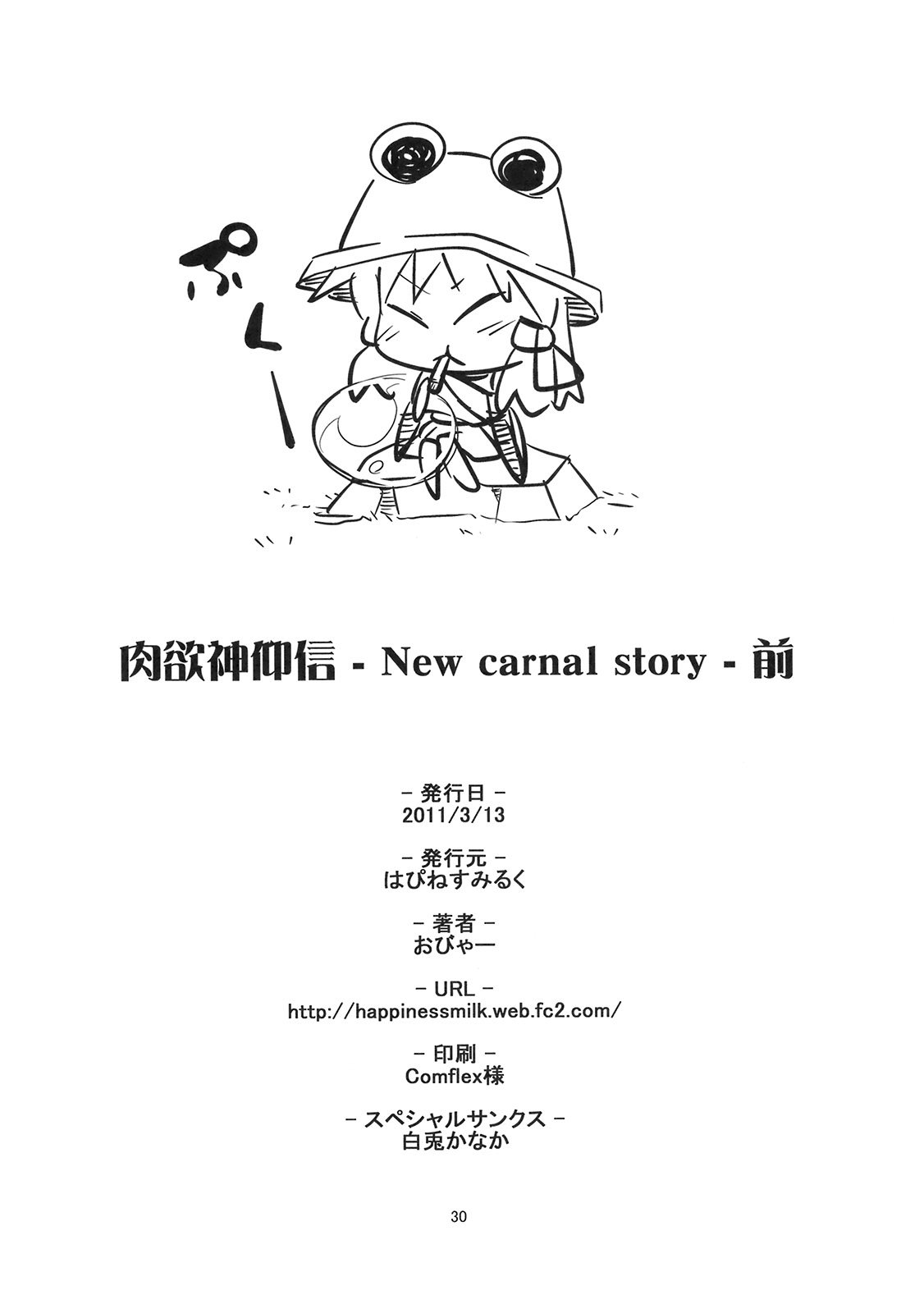 ikuyokugami Gyoushin - New carnal story - Zen (Touhou Project) - 28