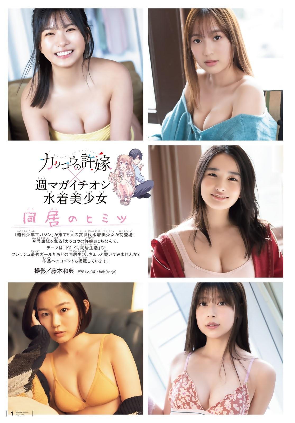 朝日ななみ, 安倍乙, 神谷えりさ, 染野有来, 宮崎優, Shonen Magazine 2021 No.15 (週刊少年マガジン 2021年15号)(1)