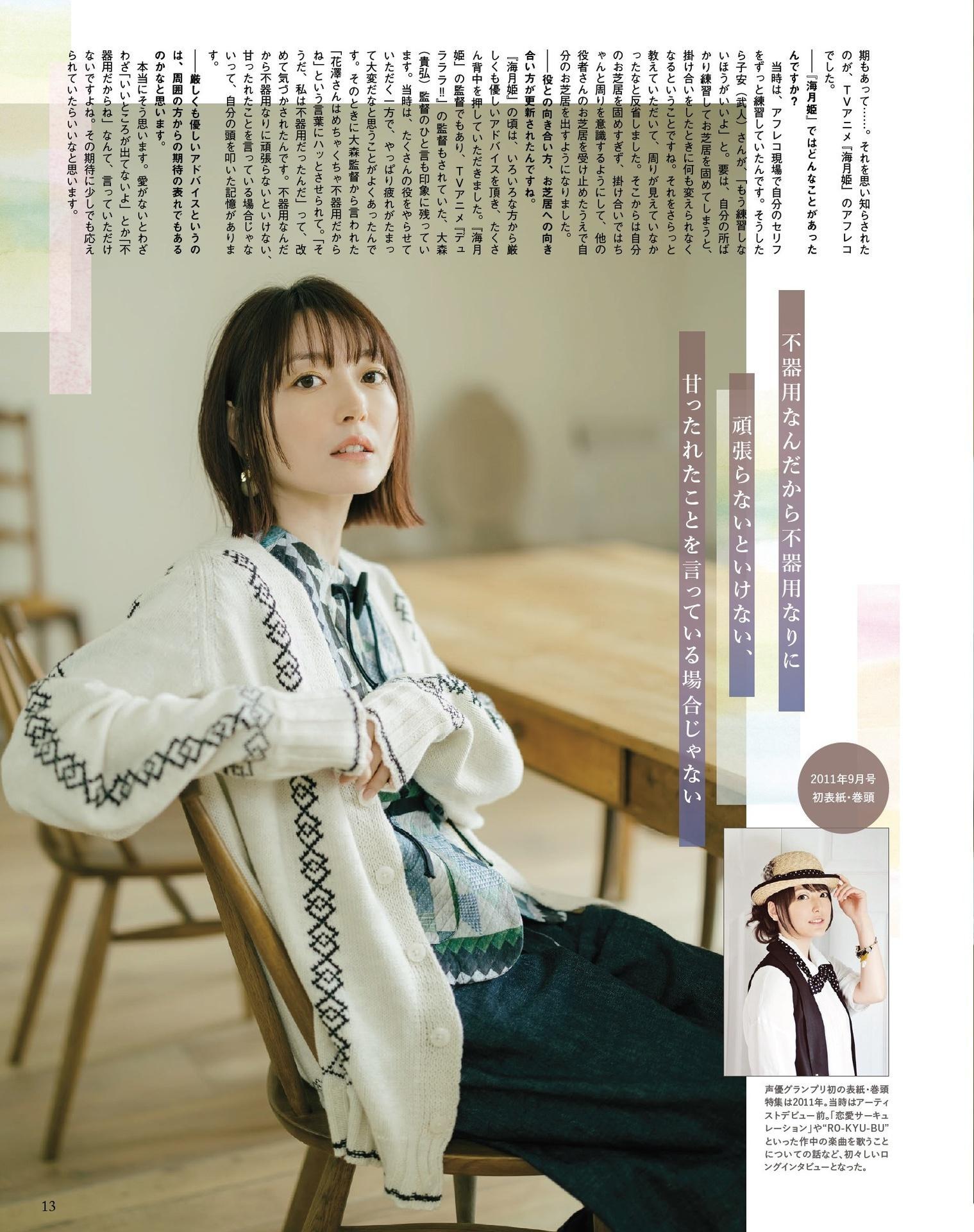 Kana Hanazawa 花澤香菜, Seigura 2024.05 (声優グランプリ 2024年5月号)(11)