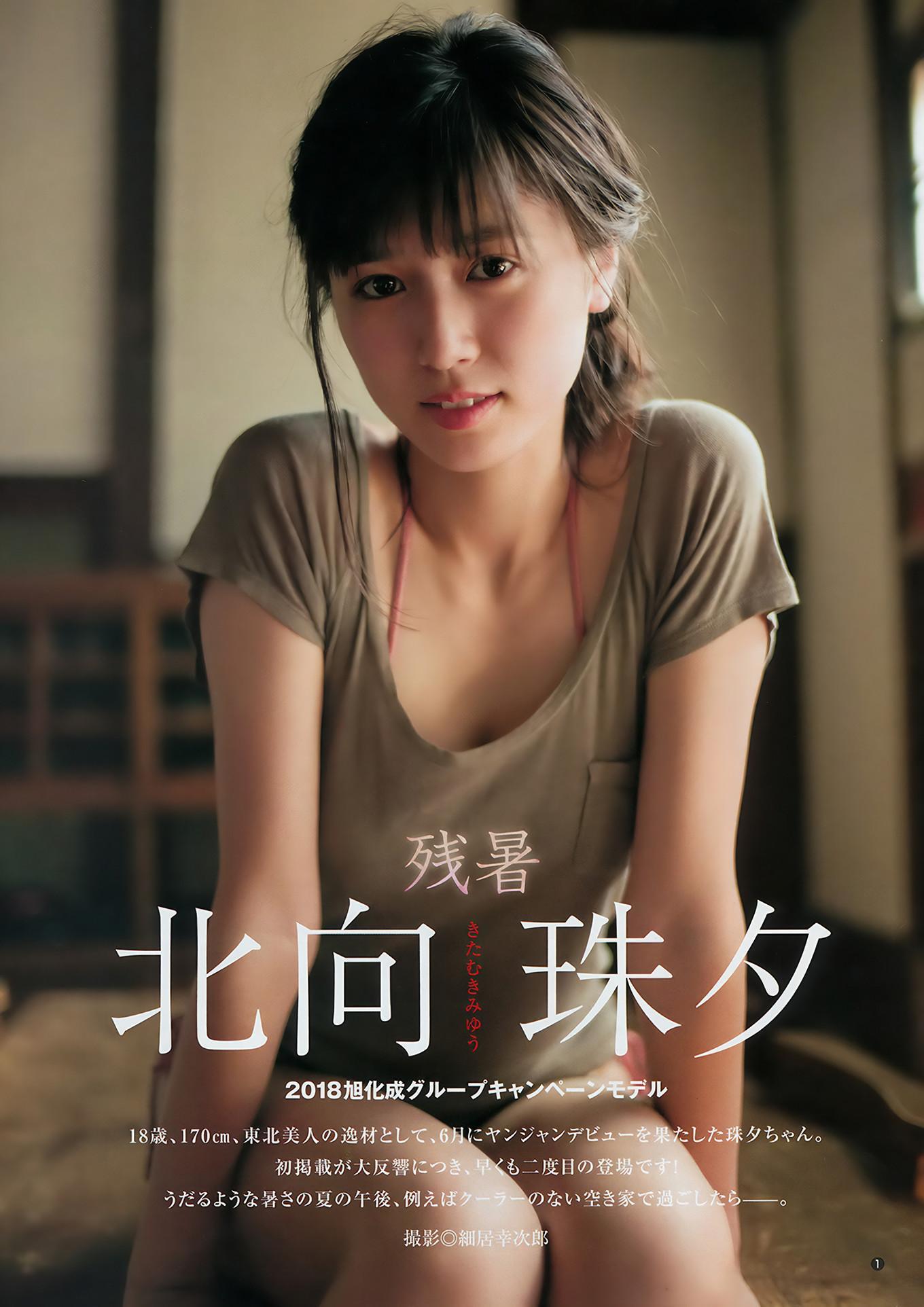 伊織もえ 北向珠夕, Young Jump 2018 No.40 (ヤングジャンプ 2018年40号)(10)