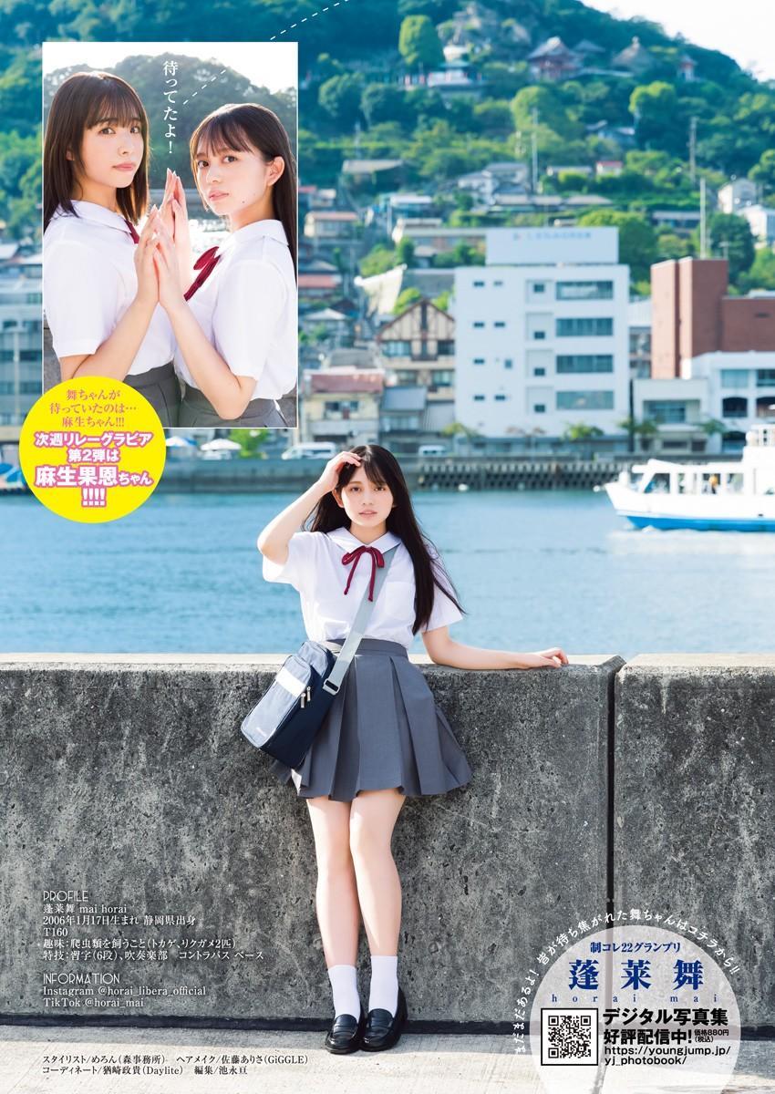 Mai Horai 蓬莱舞, Young Jump 2023 No.43 (ヤングジャンプ 2023年43号)(5)