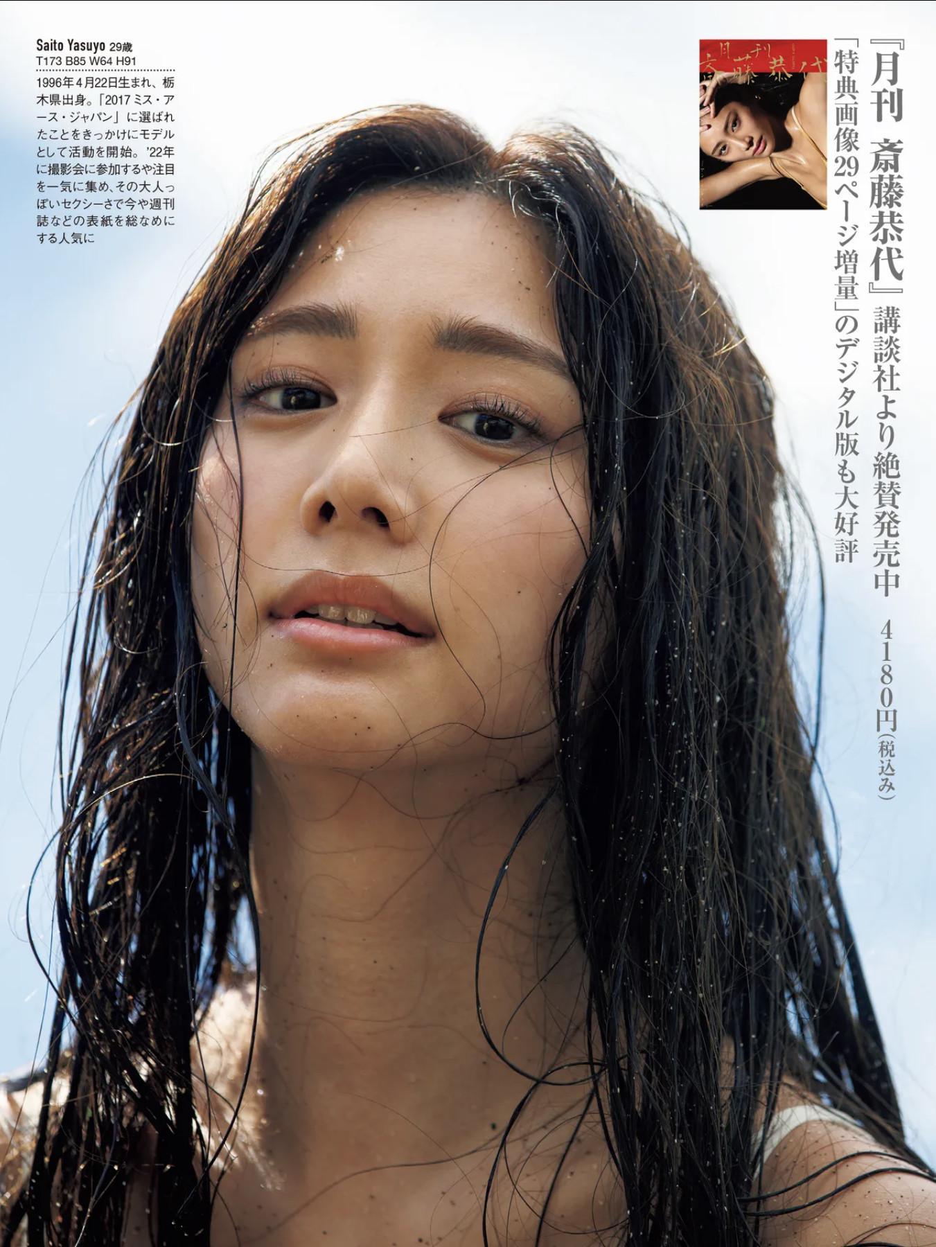 Yasuyo Saito 斎藤恭代, FRIDAY 2025.06.20 (フライデー 2025年6月20日号)(5)