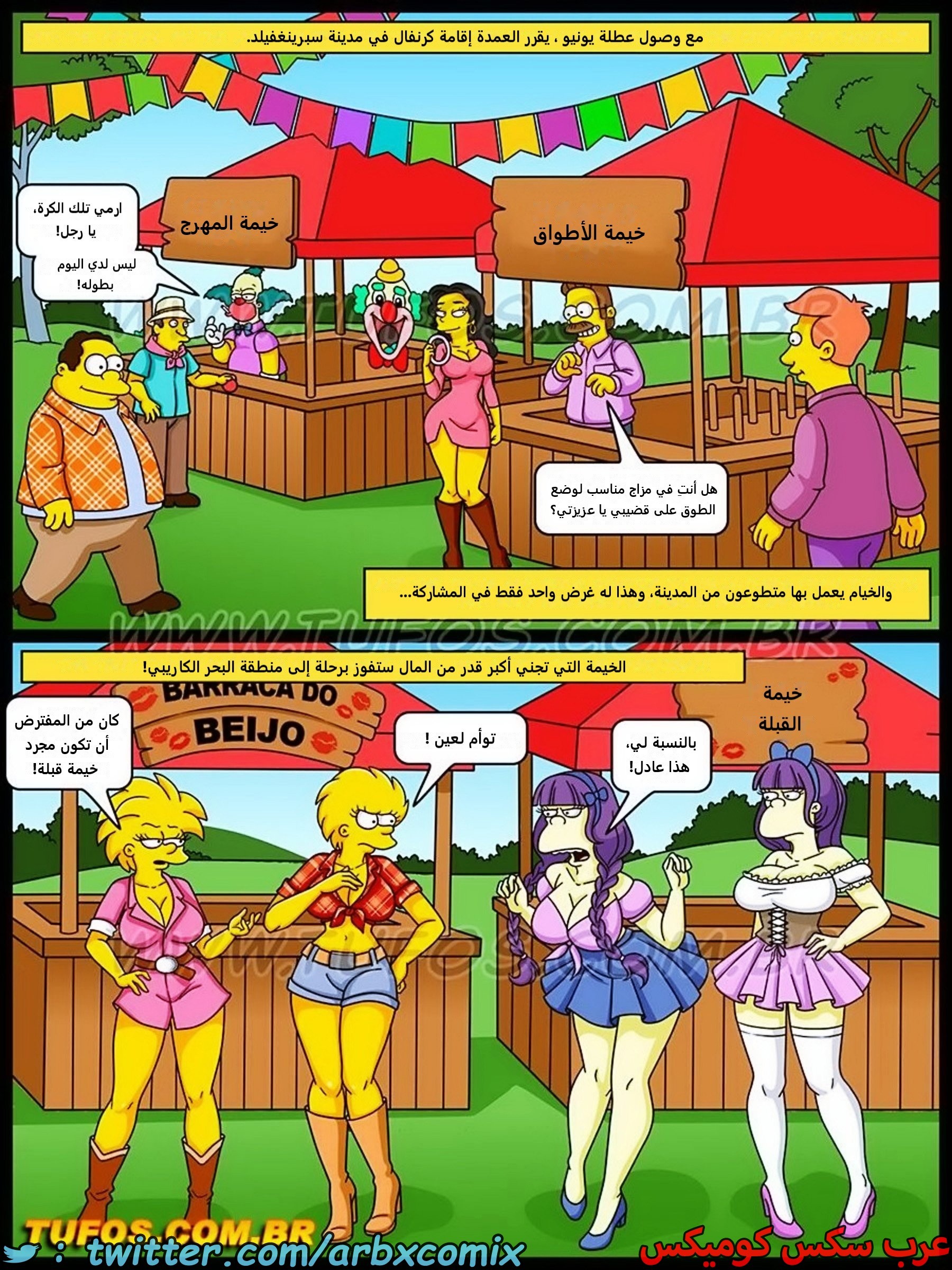 1632 عائلة سيمبسون الجزء 42 - خيمة الجنس