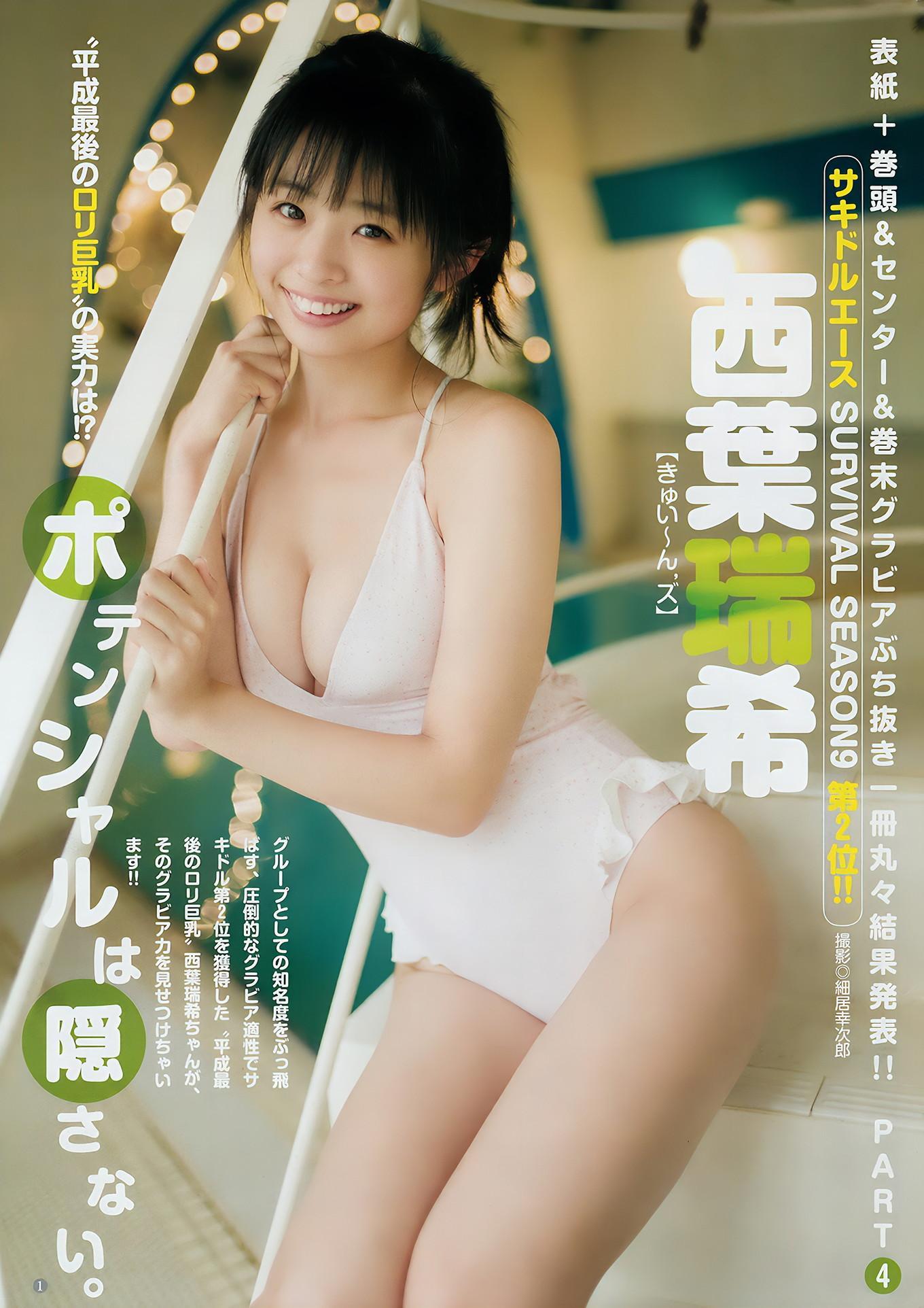 実久里ことの 西葉瑞希 西ひより, Young Jump 2018 No.51 (ヤングジャンプ 2018年51号)(16)